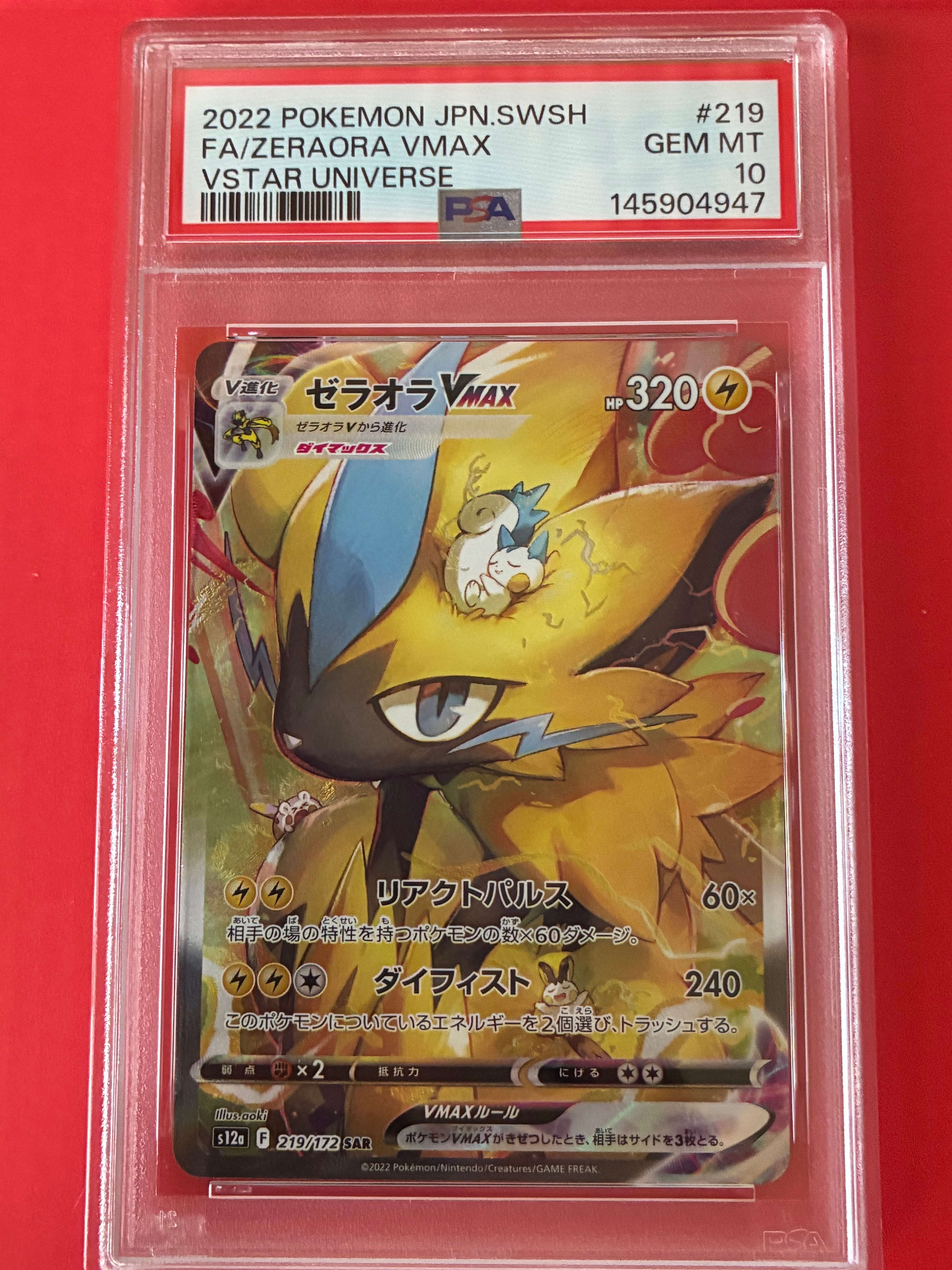 メガゲンガーex SAR [M2a 240/193](ハイクラスパック「MEGAドリームex