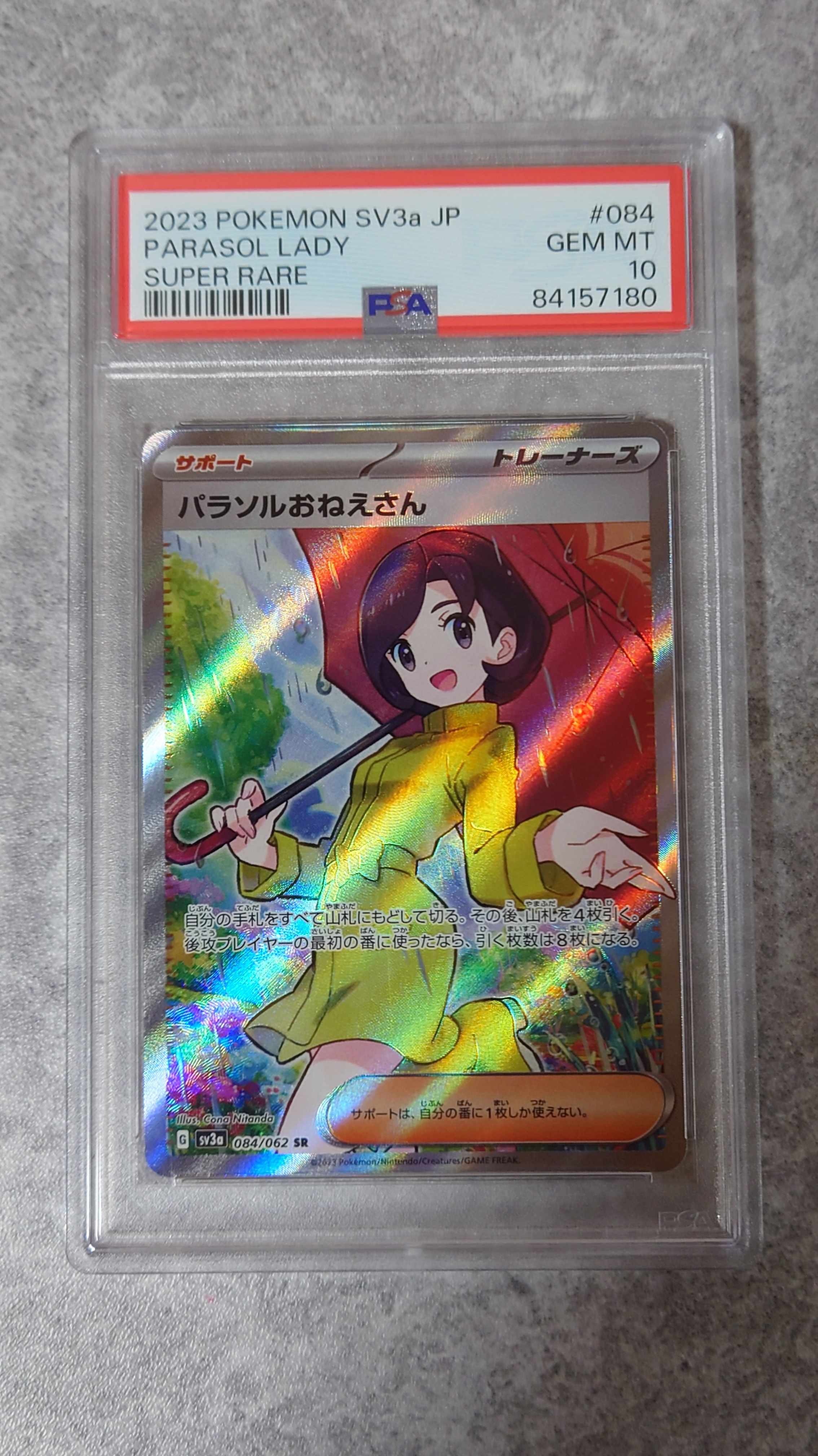 パラソルおねえさん SR[SV3a 084/062](強化拡張パック「レイジングサーフ」)