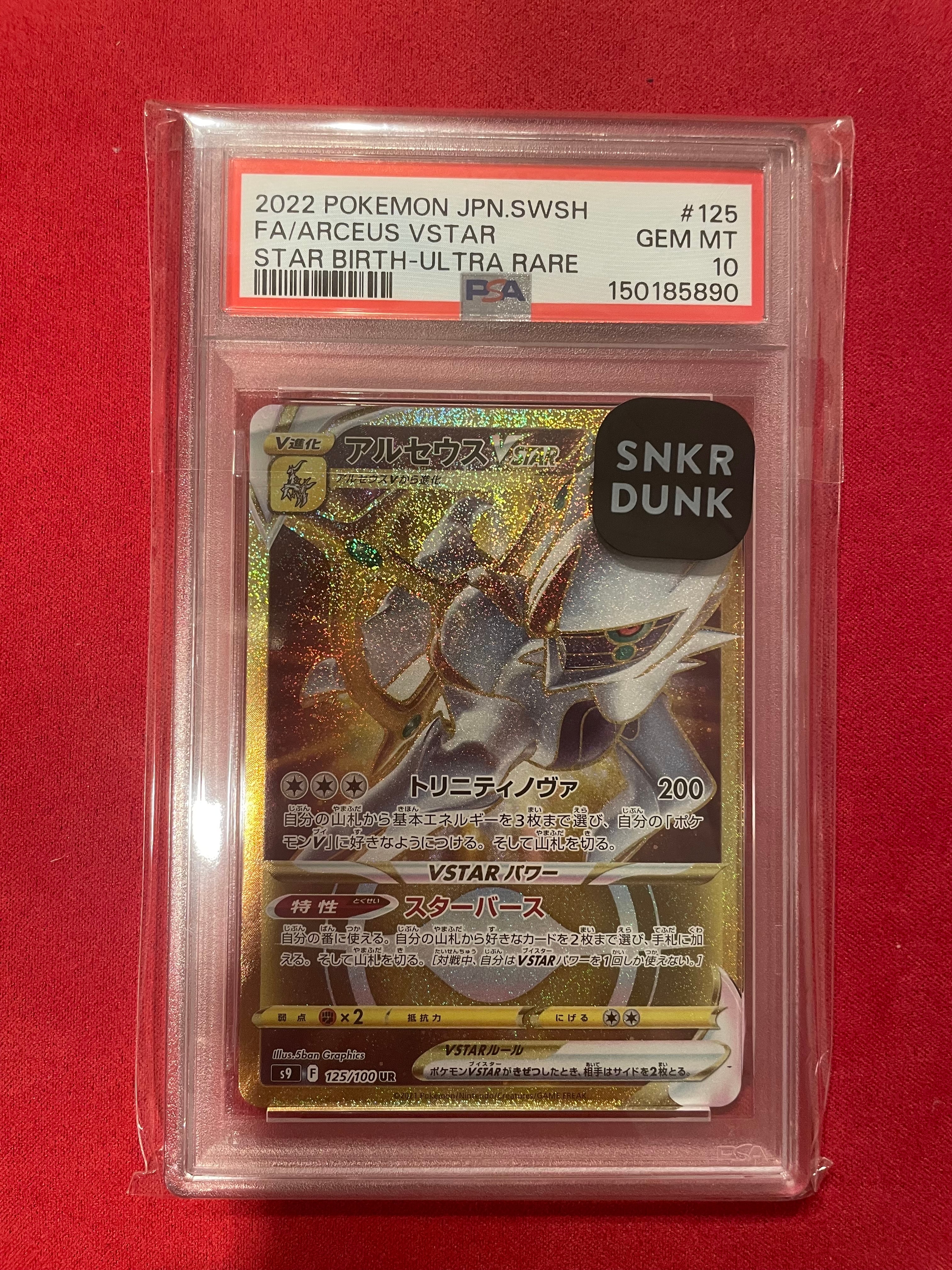 【PSA10】アルセウスVSTAR UR S9 スターバース 125/100 アルセウスVSTAR UR S9 スターバース 125/100 - メルカリ