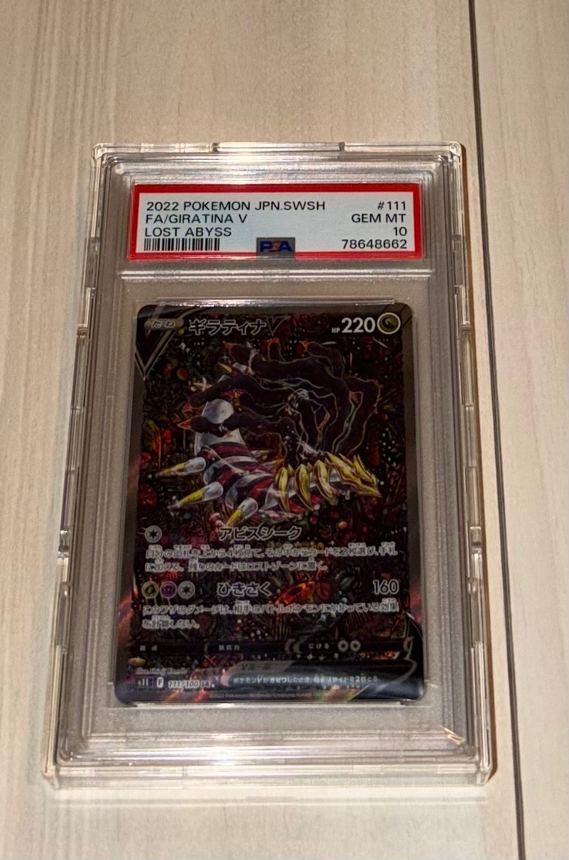 PSA10】ギラティナV SR: SA[S11 111/100](拡張パック「ロストアビス