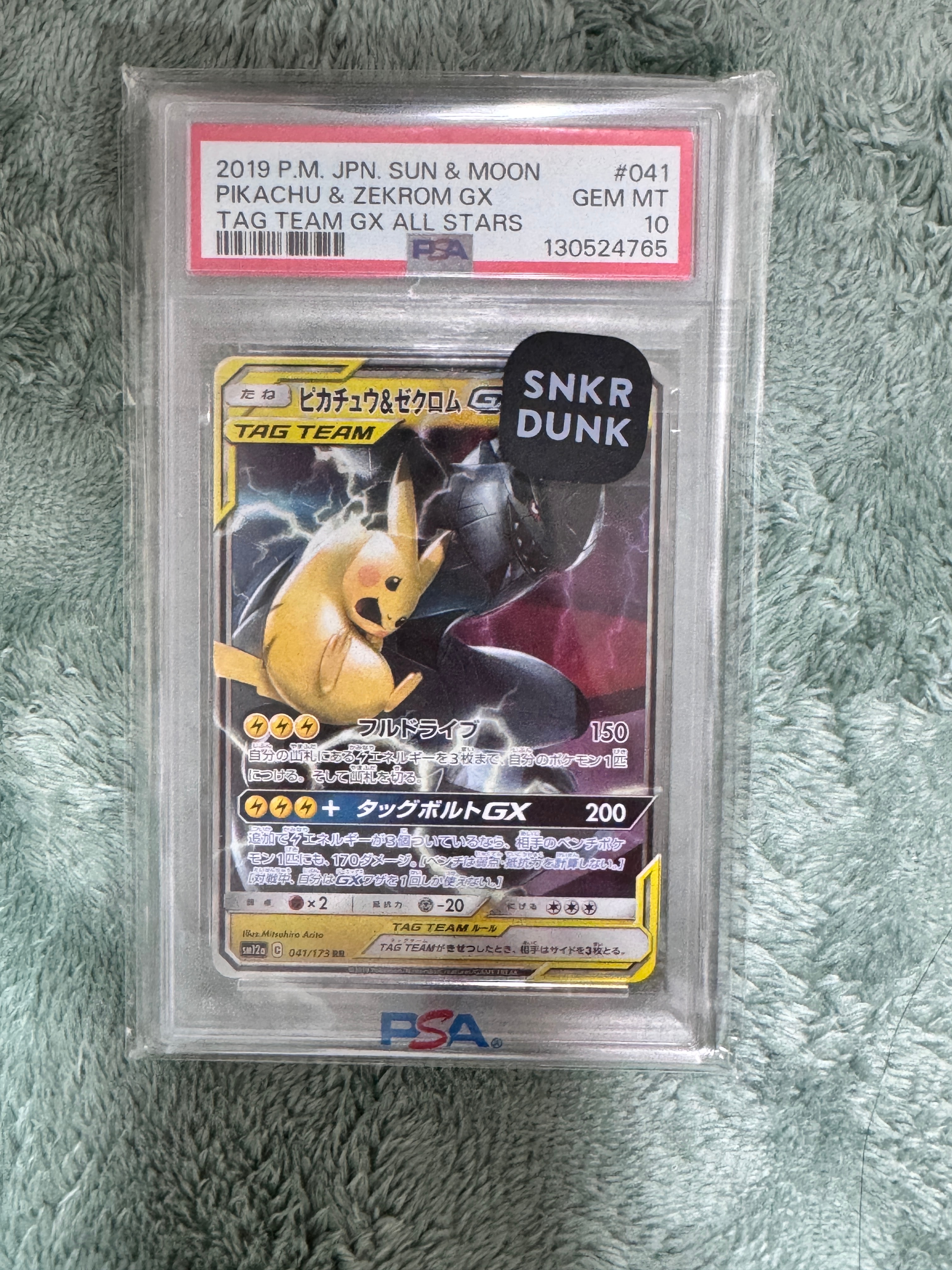 ピカチュウ&ゼクロムGX RR [SM12a 041/173](ハイクラスパック「TAG TEAM GX タッグオールスターズ」)