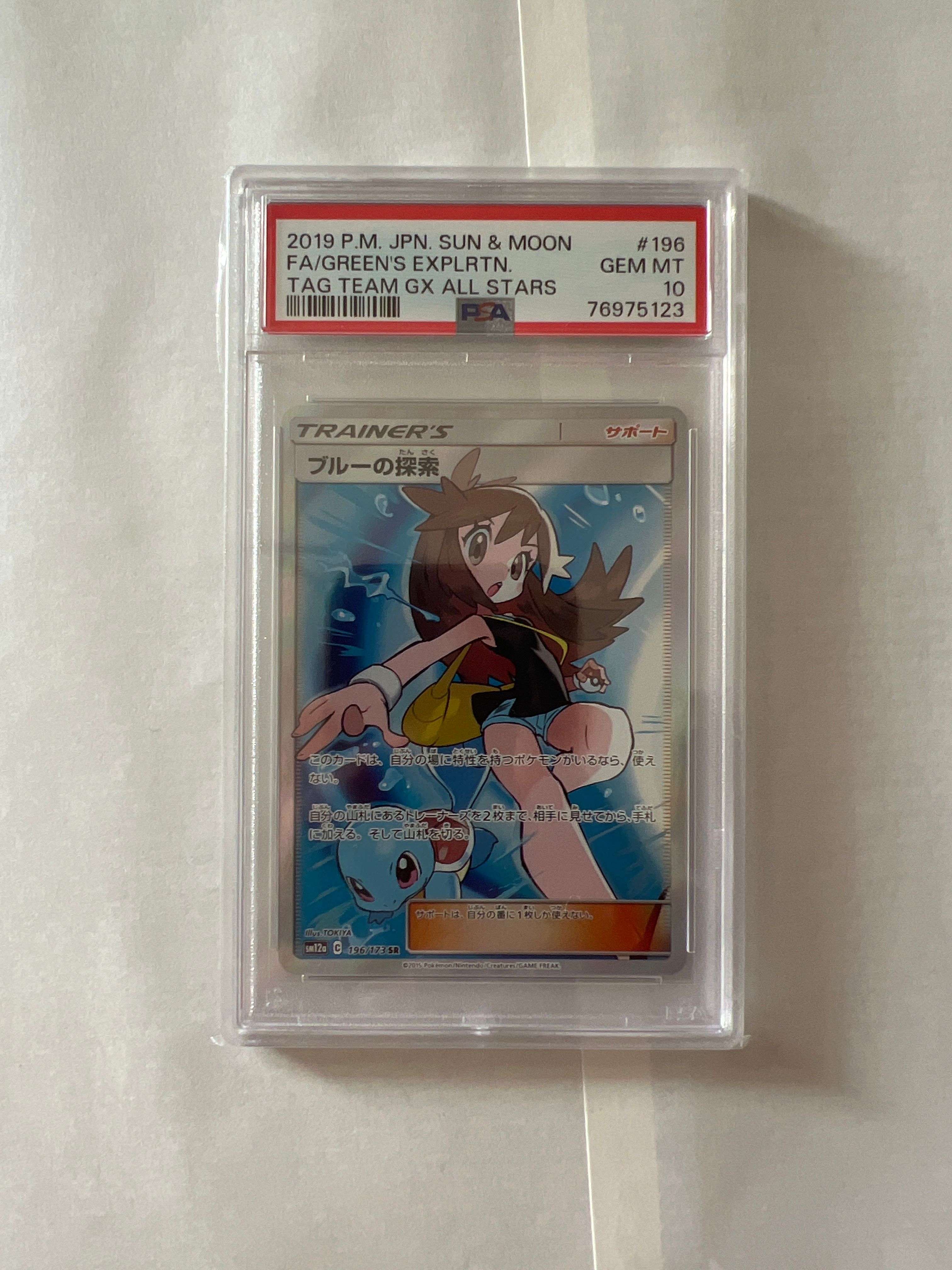 ブルーの探索 SR[SM12a 196/173](ハイクラスパック「TAG TEAM GX タッグオールスターズ」)