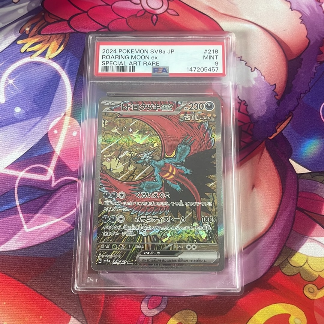 トドロクツキex SAR [SV8a 218/187](ハイクラスパック「テラスタル