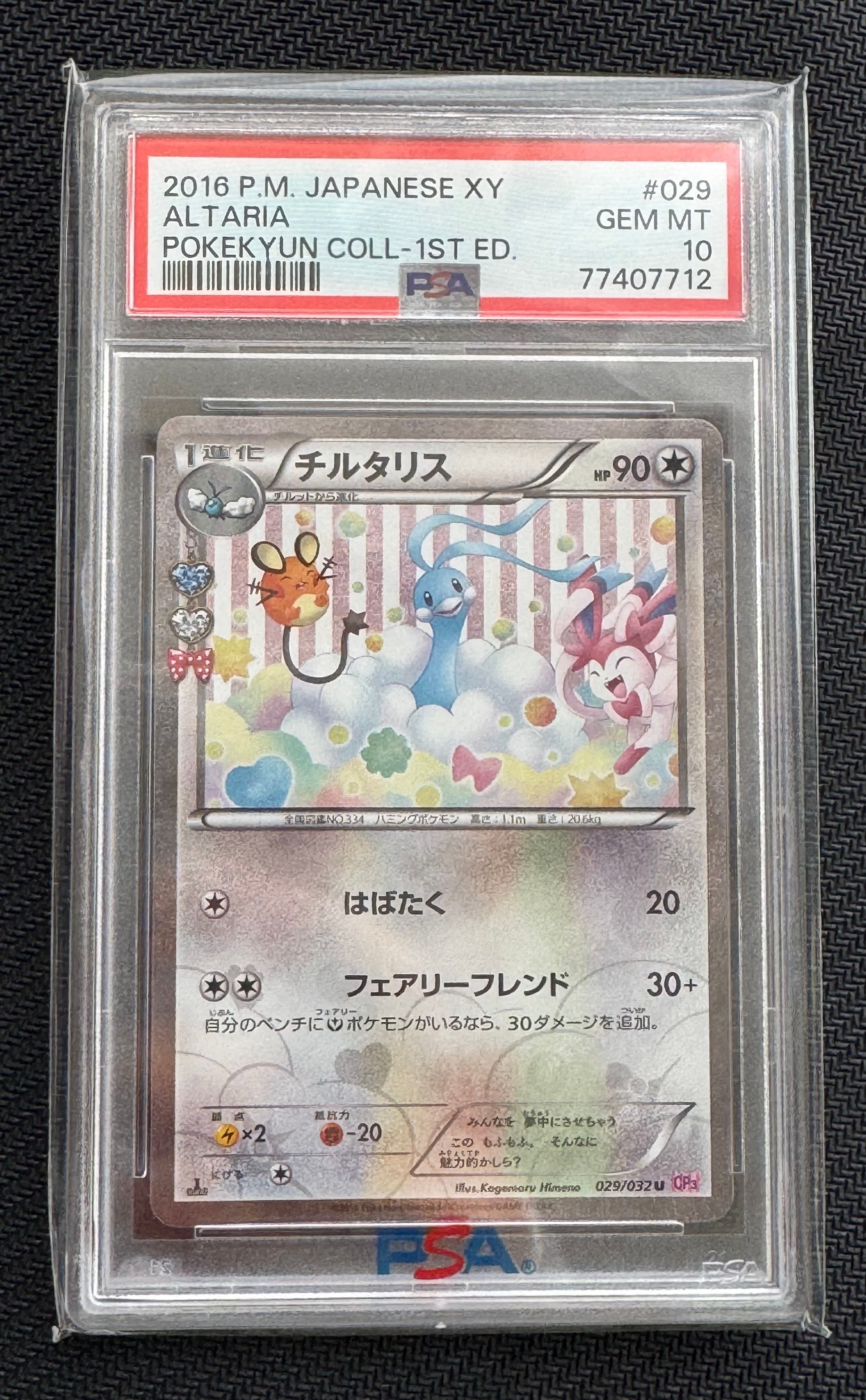 チルタリス U :1ED [CP3 029/032](コンセプトパック「ポケキュンコレクション」)