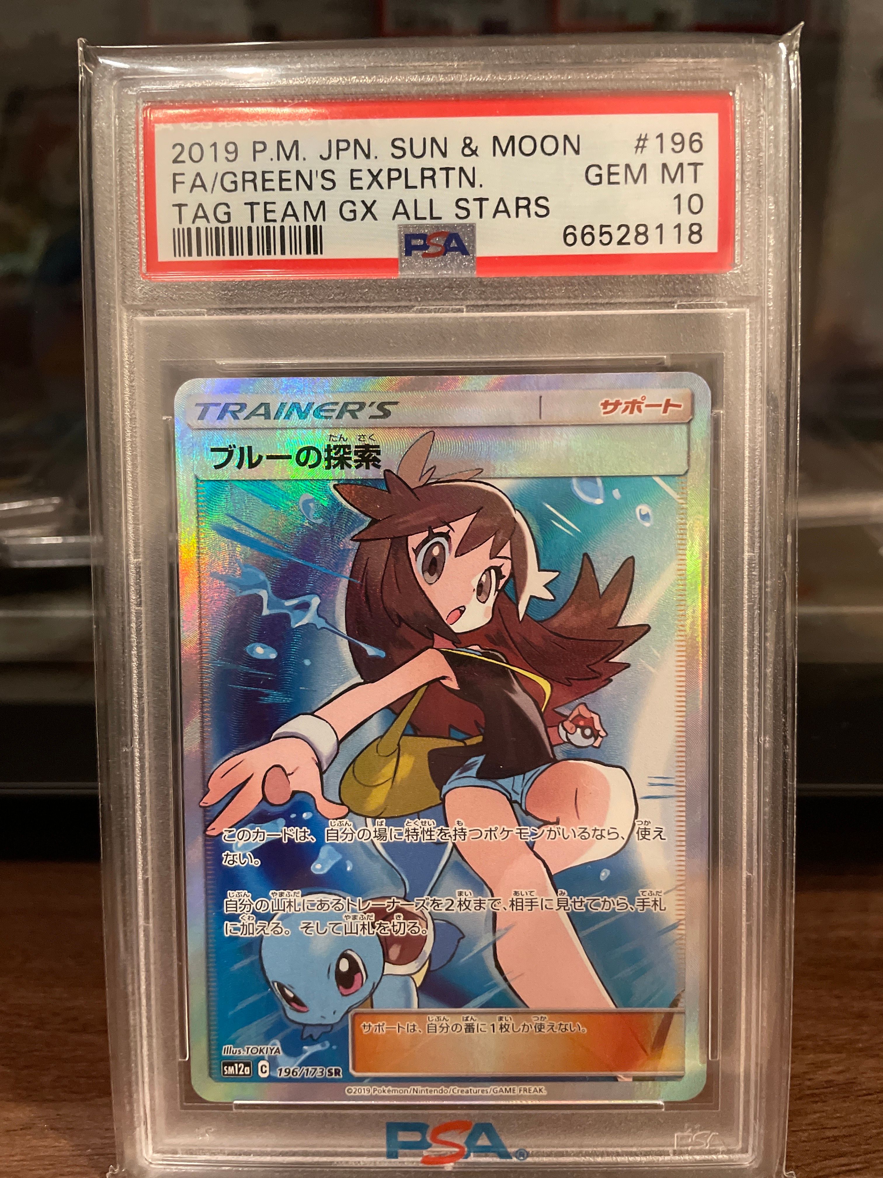 ブルーの探索 SR[SM12a 196/173](ハイクラスパック「TAG TEAM GX タッグオールスターズ」)