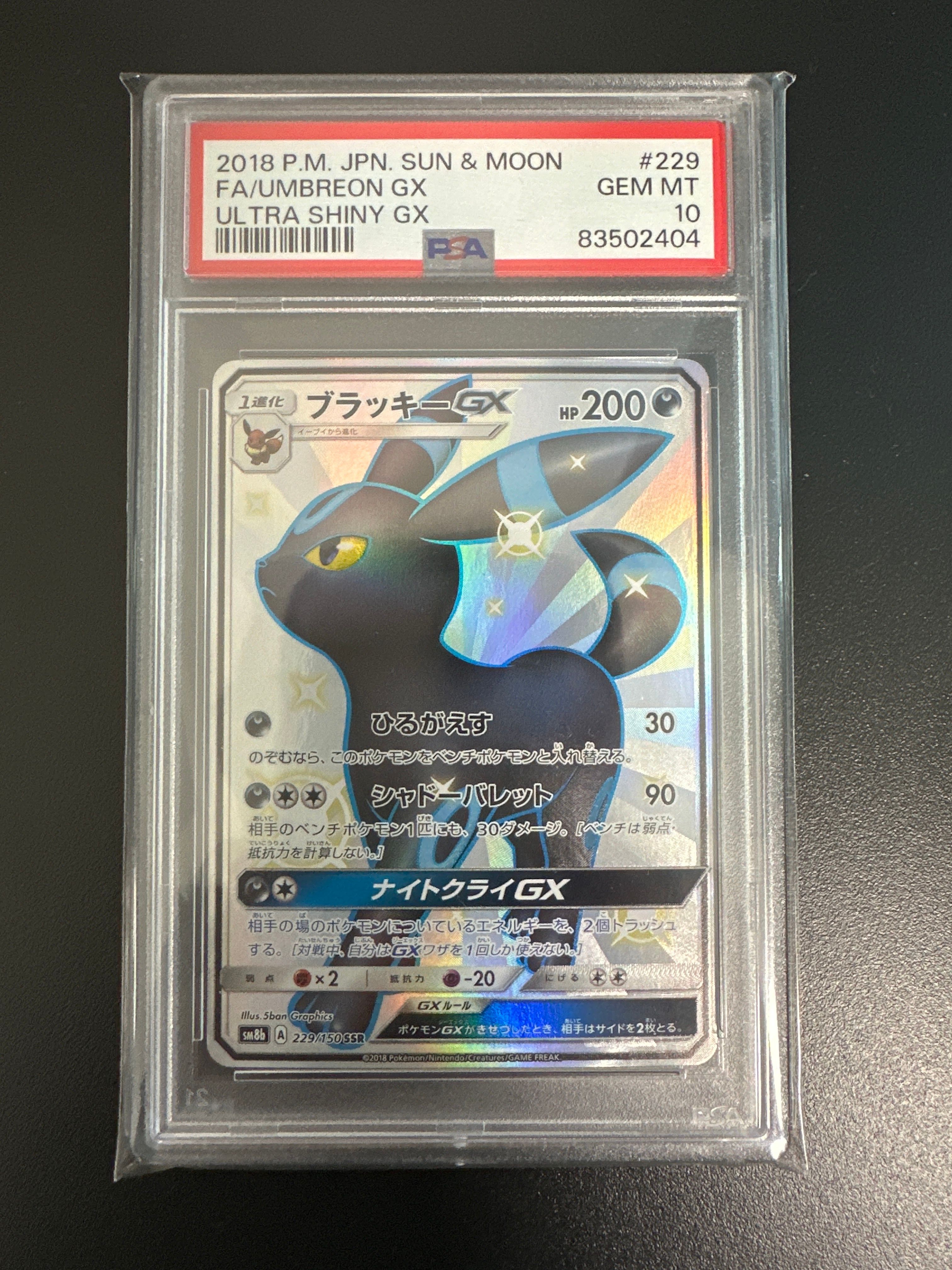 ブラッキーGX SSR[SM8b 229/150](ハイクラスパック「GXウルトラシャイニー」)