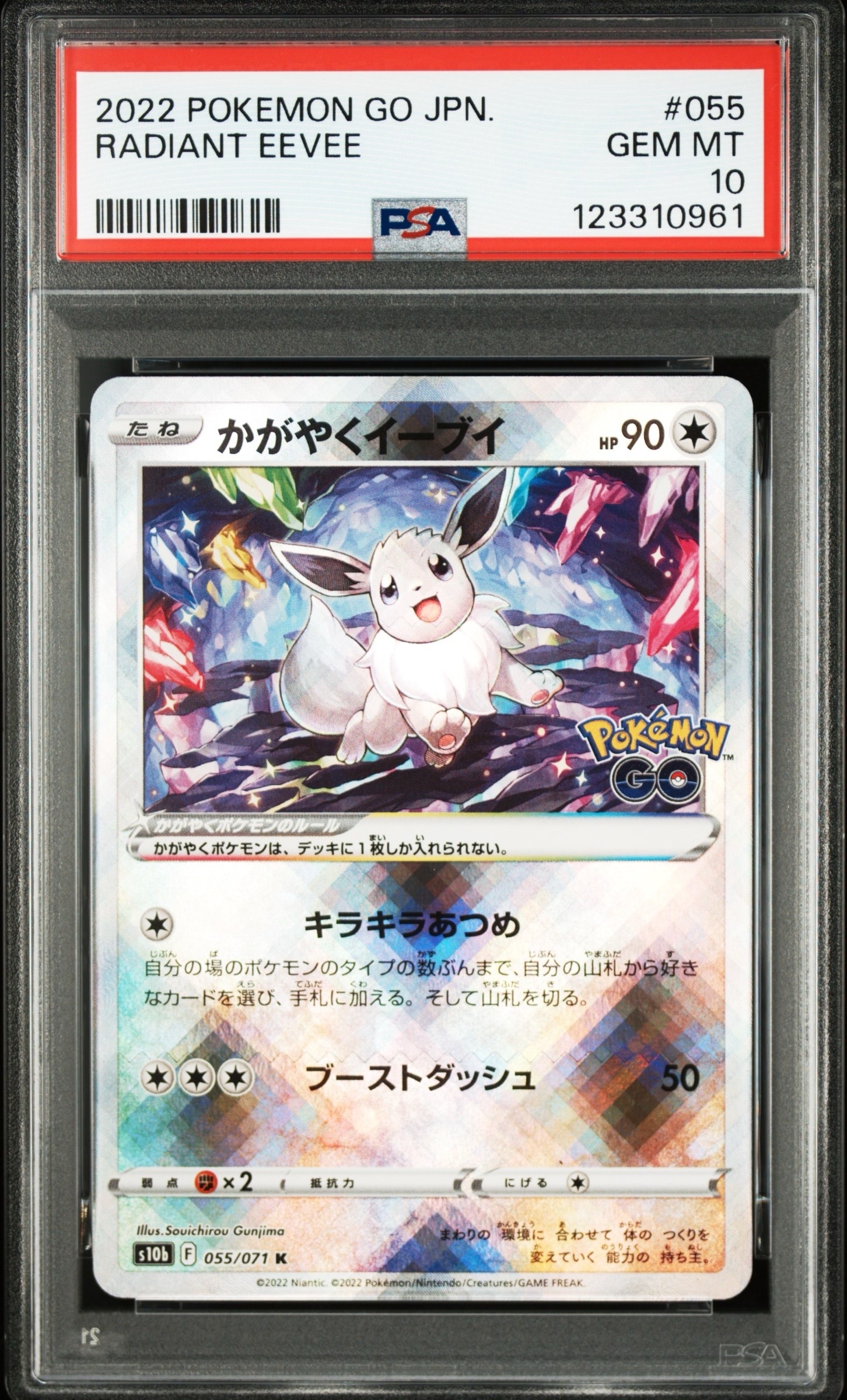 PSA10】かがやくイーブイ K[S10b 055/071](強化拡張パック「Pokemon GO