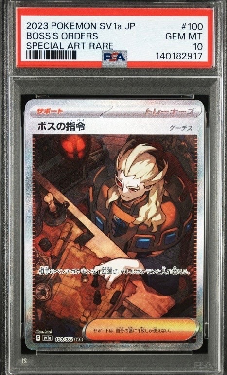 ボスの司令　sarゲーチス　100/073 ボスの指令/ゲーチス【SAR】100/073 – デュークの買取ハウス