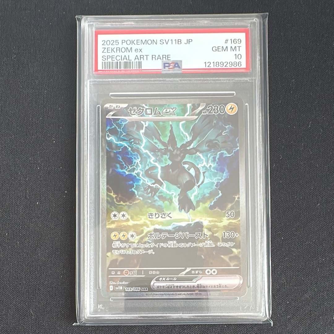 ゼクロムex SAR [SV11B 169/086](拡張パック「ブラックボルト」)