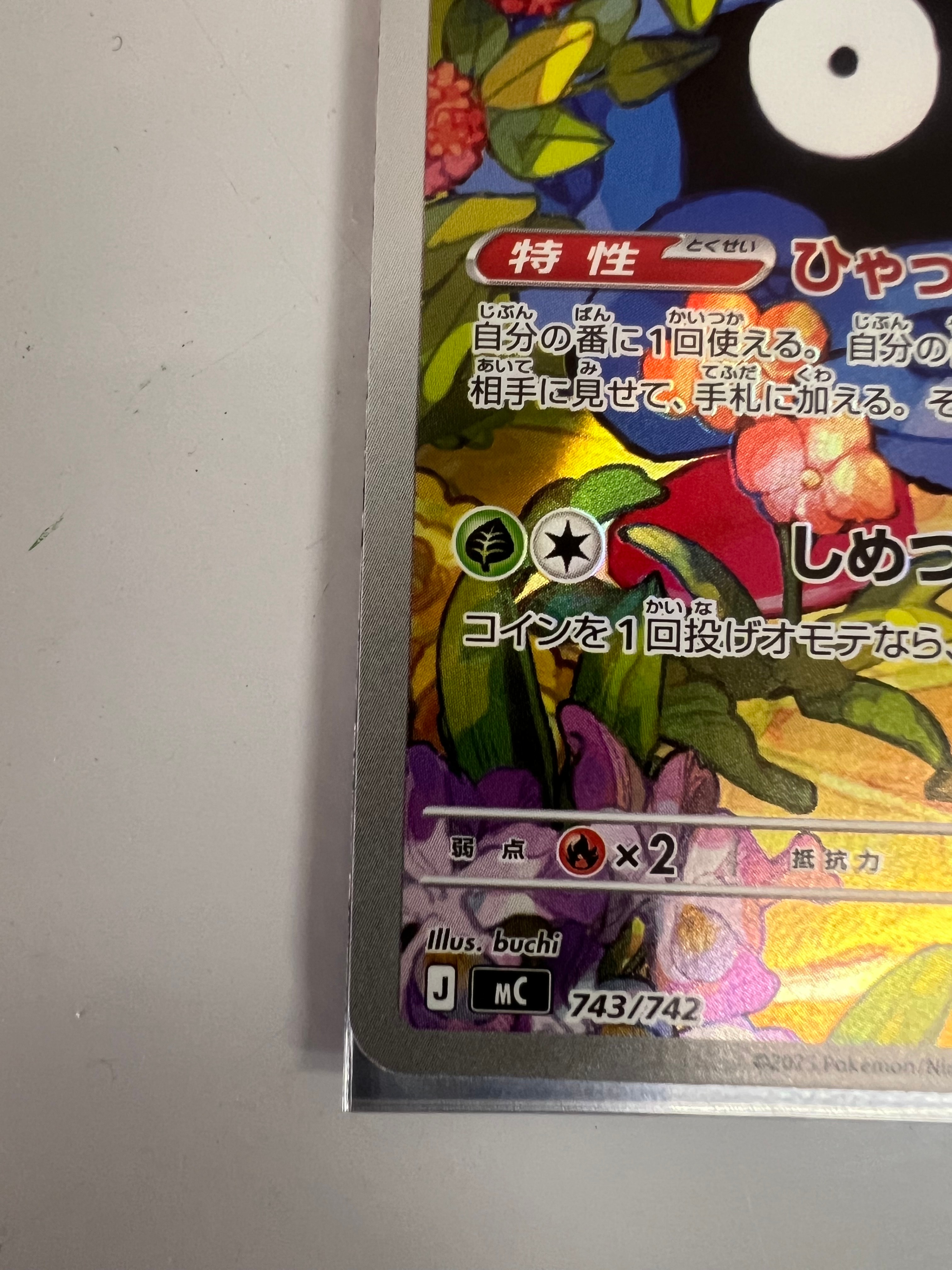 A]Erika's Tangela AR Style [MC 743/742](Start Deck 100 