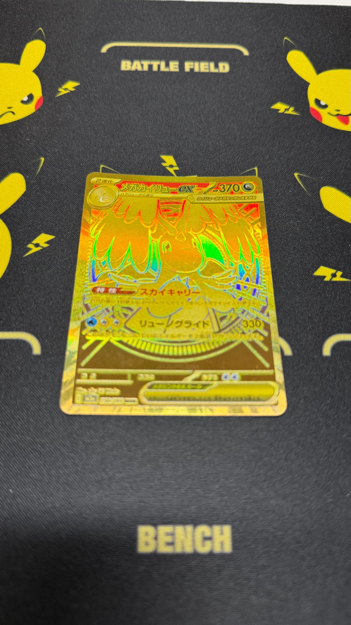 メガカイリューex MUR [M2a 250/193](ハイクラスパック「MEGAドリーム