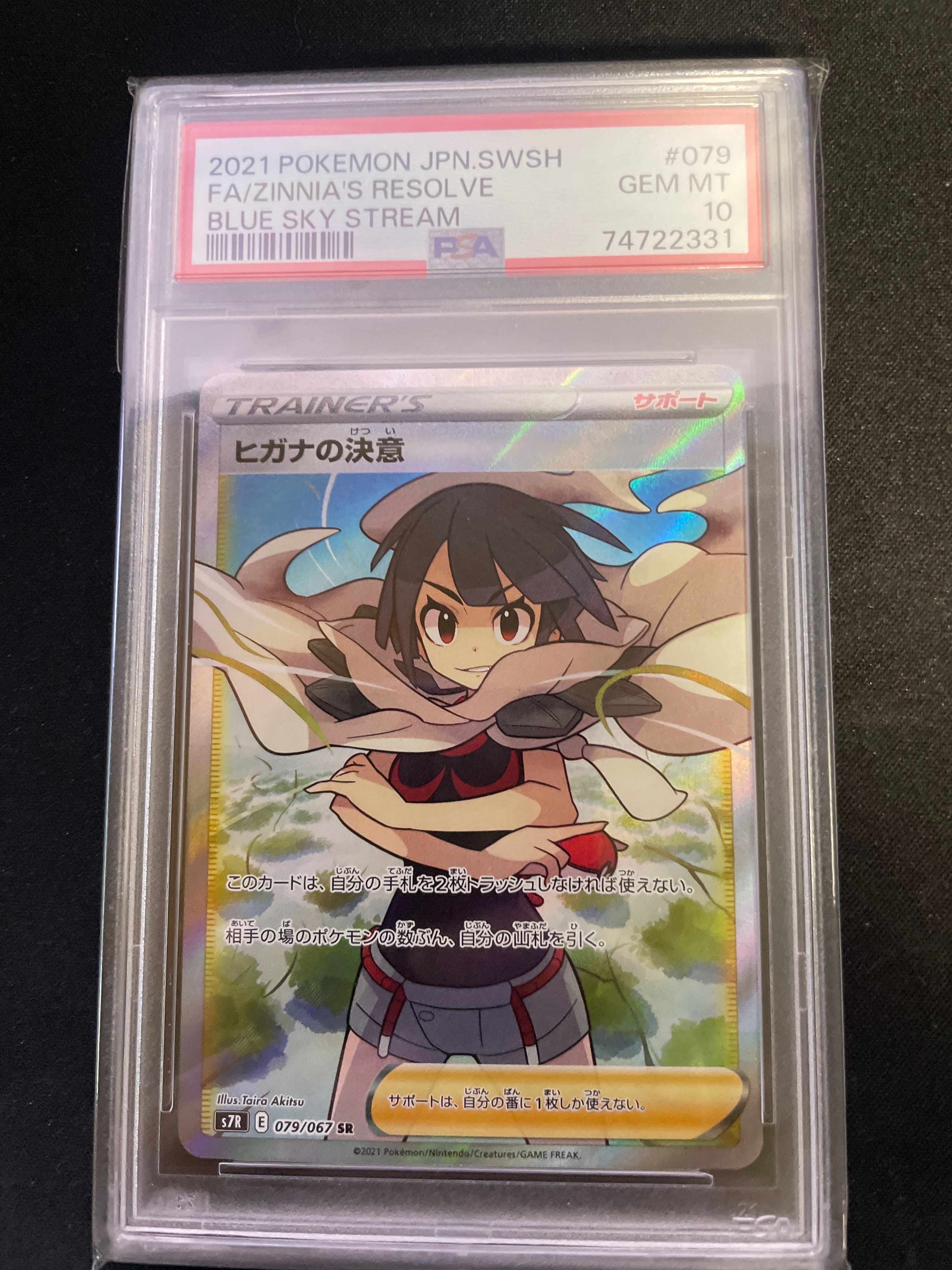 ヒガナの決意 SR[S7R 079/067](拡張パック「蒼空ストリーム」)
