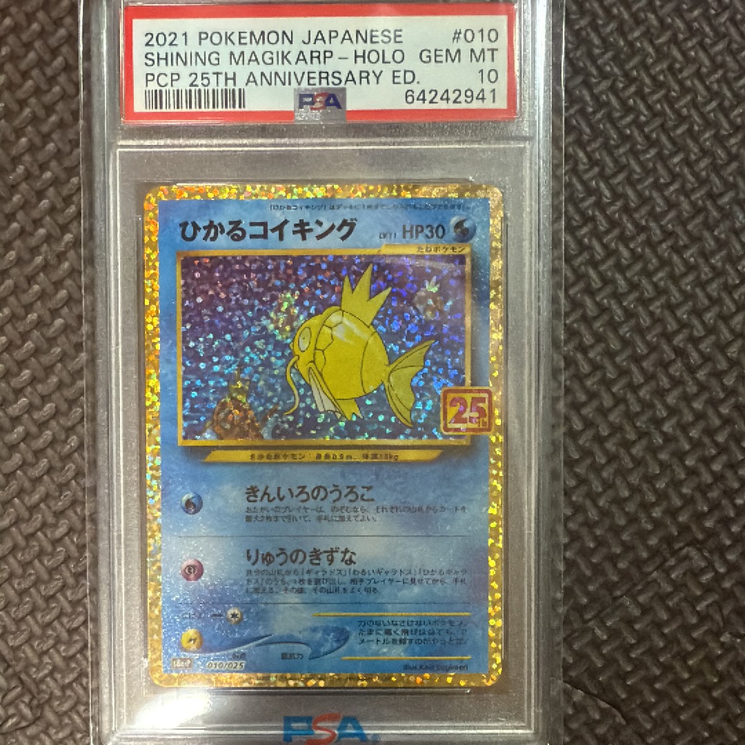 ひかるコイキング: プロモ[S8a-P 010/025](プロモカードパック 25th ANNIVERSARY edition)