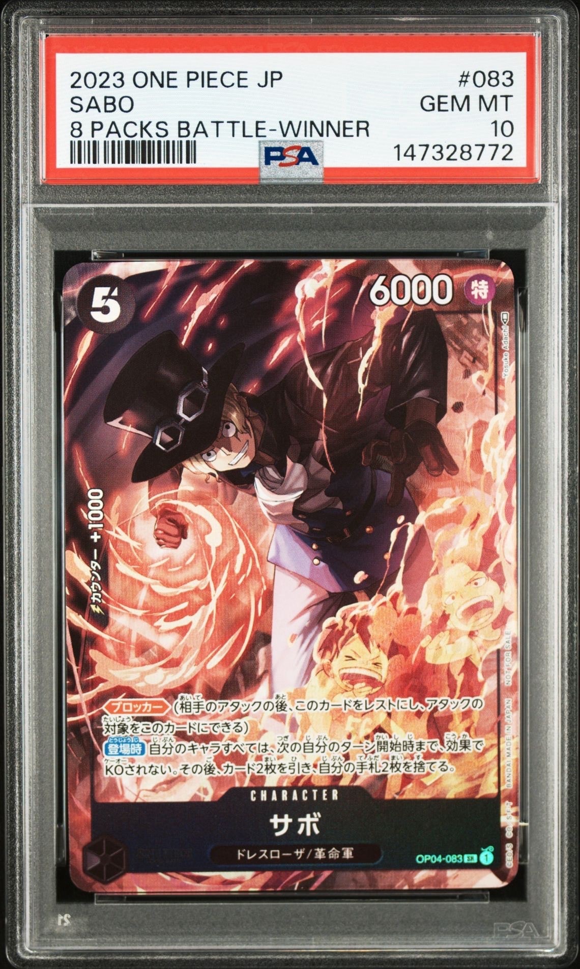 サボ SR [OP04-083] ( 8パックバトル優勝記念品)
