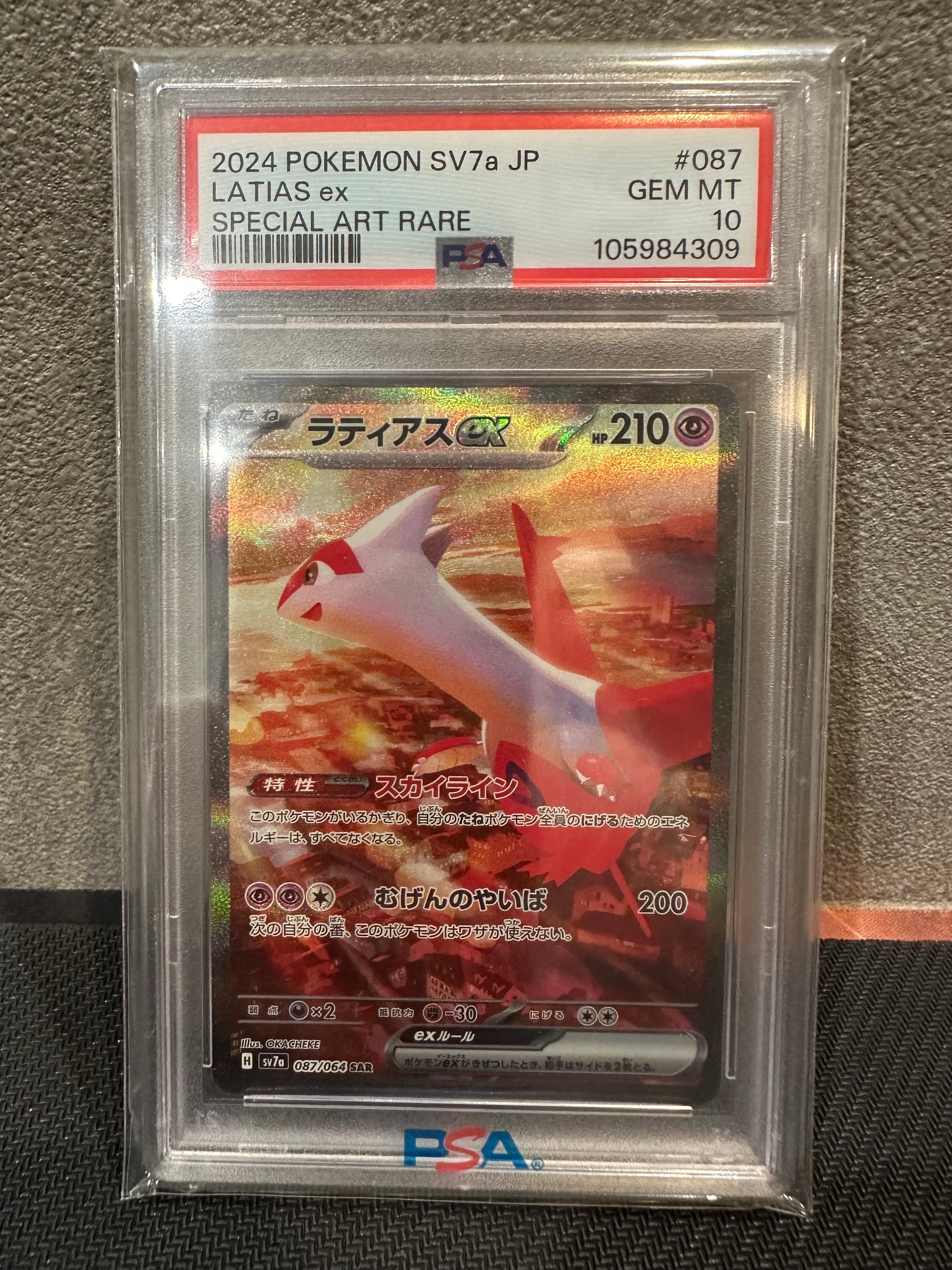 ラティアスex SAR [SV7a 087/064](強化拡張パック「楽園ドラゴーナ」)