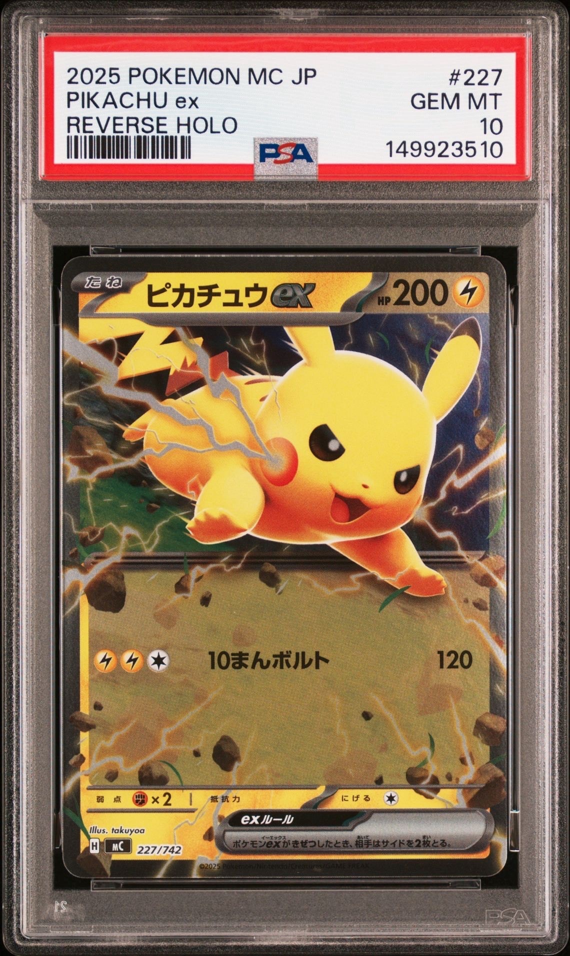 ピカチュウex :ミラー [MC 227/742](スタートデッキ100「バトルコレクション」)