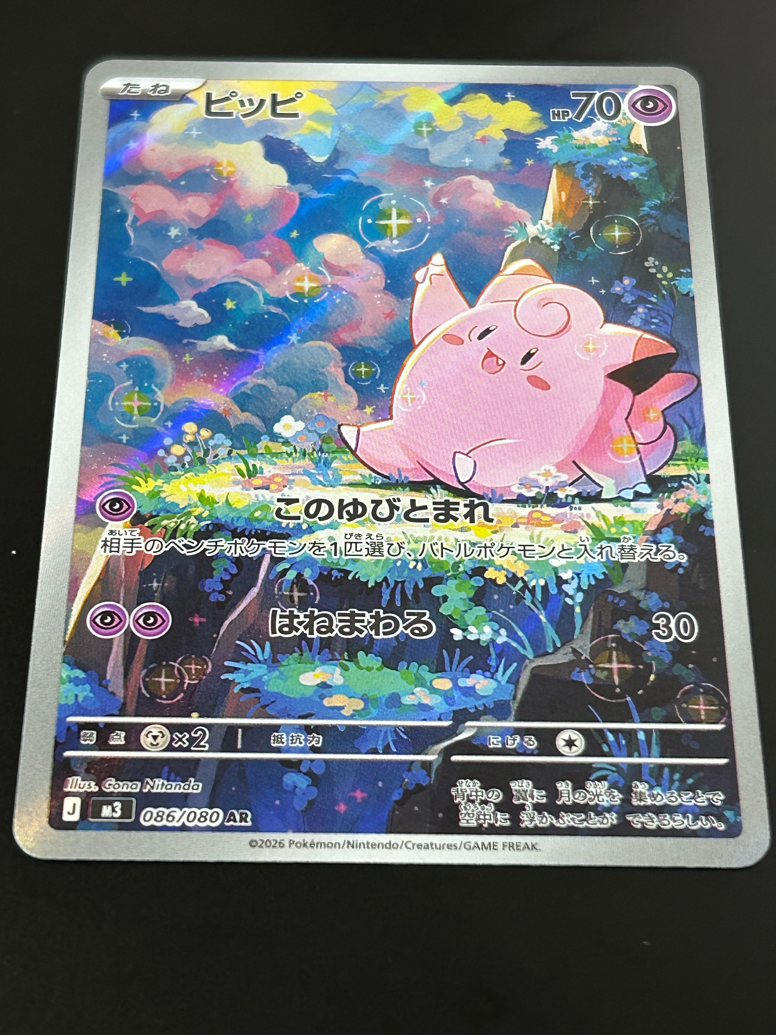 ピッピ AR [M3 086/080](拡張パック「ムニキスゼロ」)