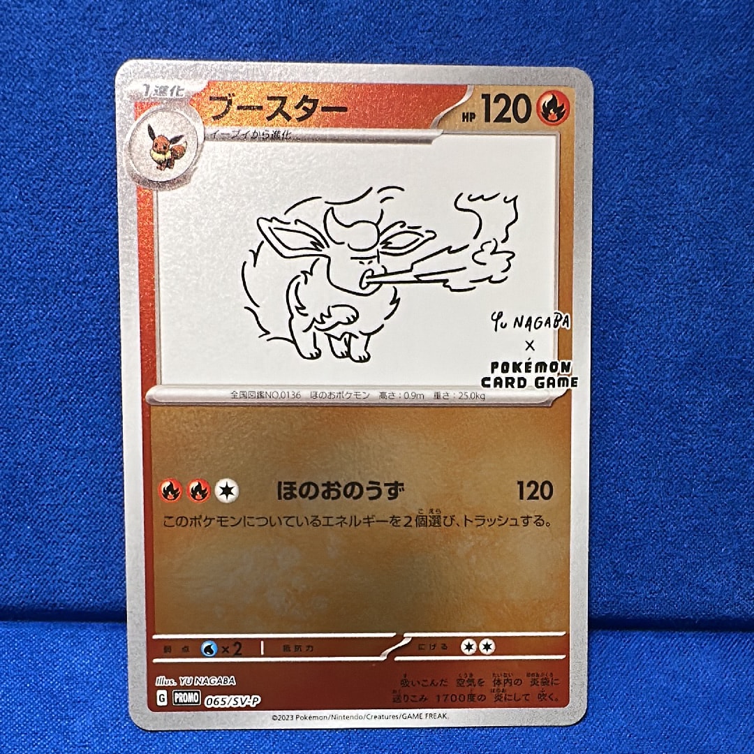 ブースター: プロモ [SV-P 065](「YU NAGABA×ポケモンカードゲーム」プロモーションカード「SV-P」)