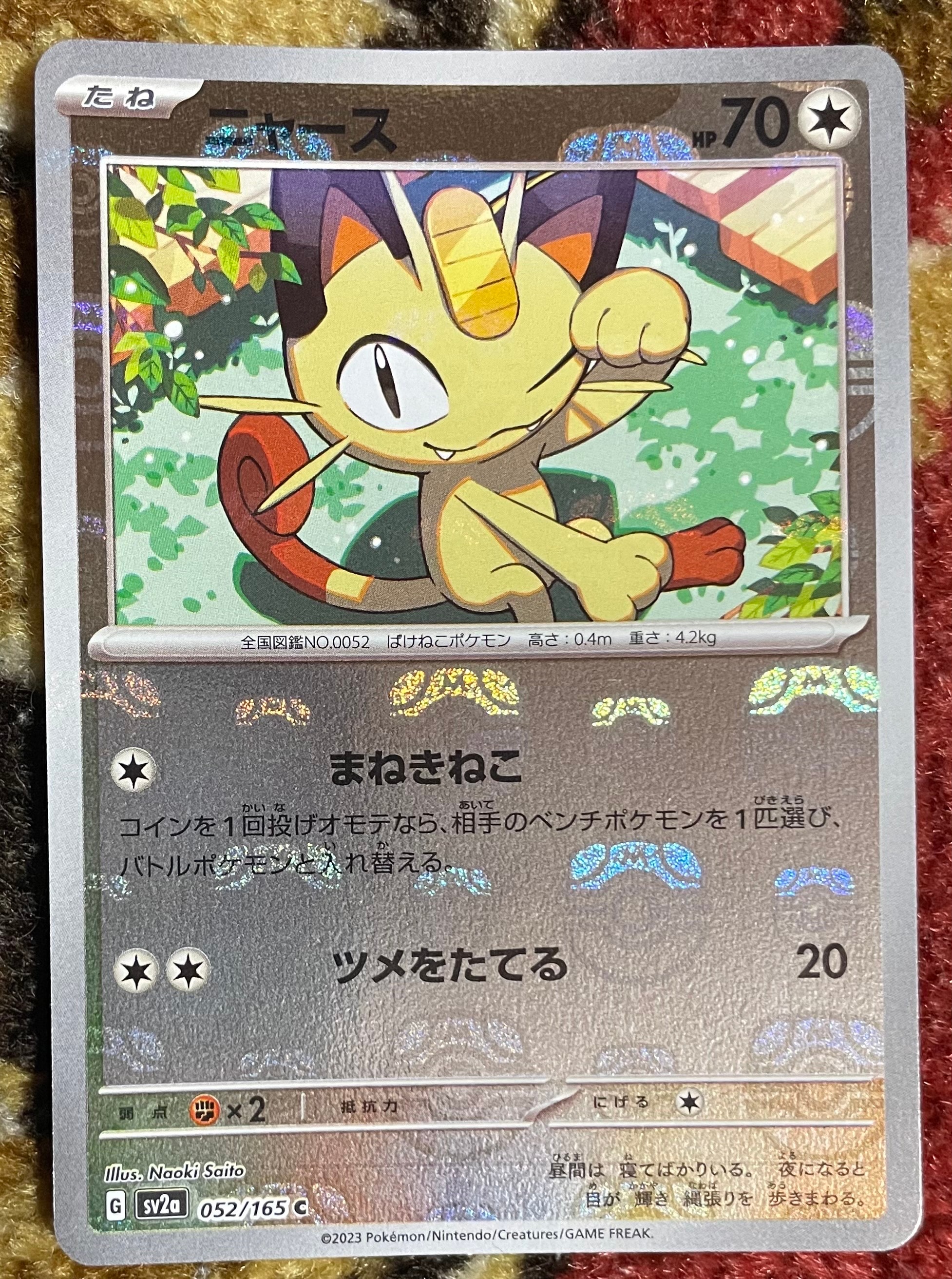 ニャース C: マスターボールミラー[SV2a 052/165](強化拡張パック「ポケモンカード151」)