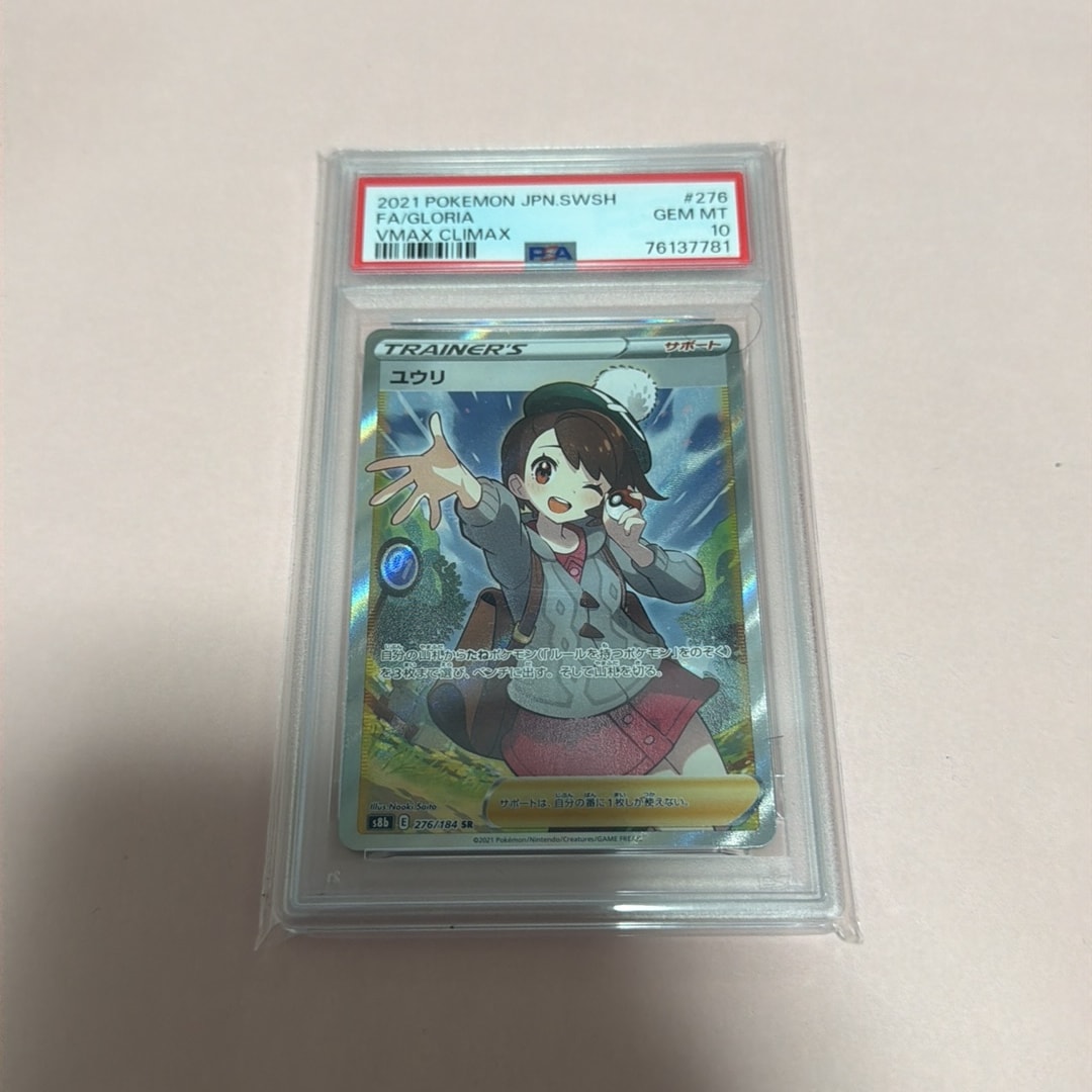 ユウリ SR[S8b 276/184](ハイクラスパック「VMAXクライマックス」)通販