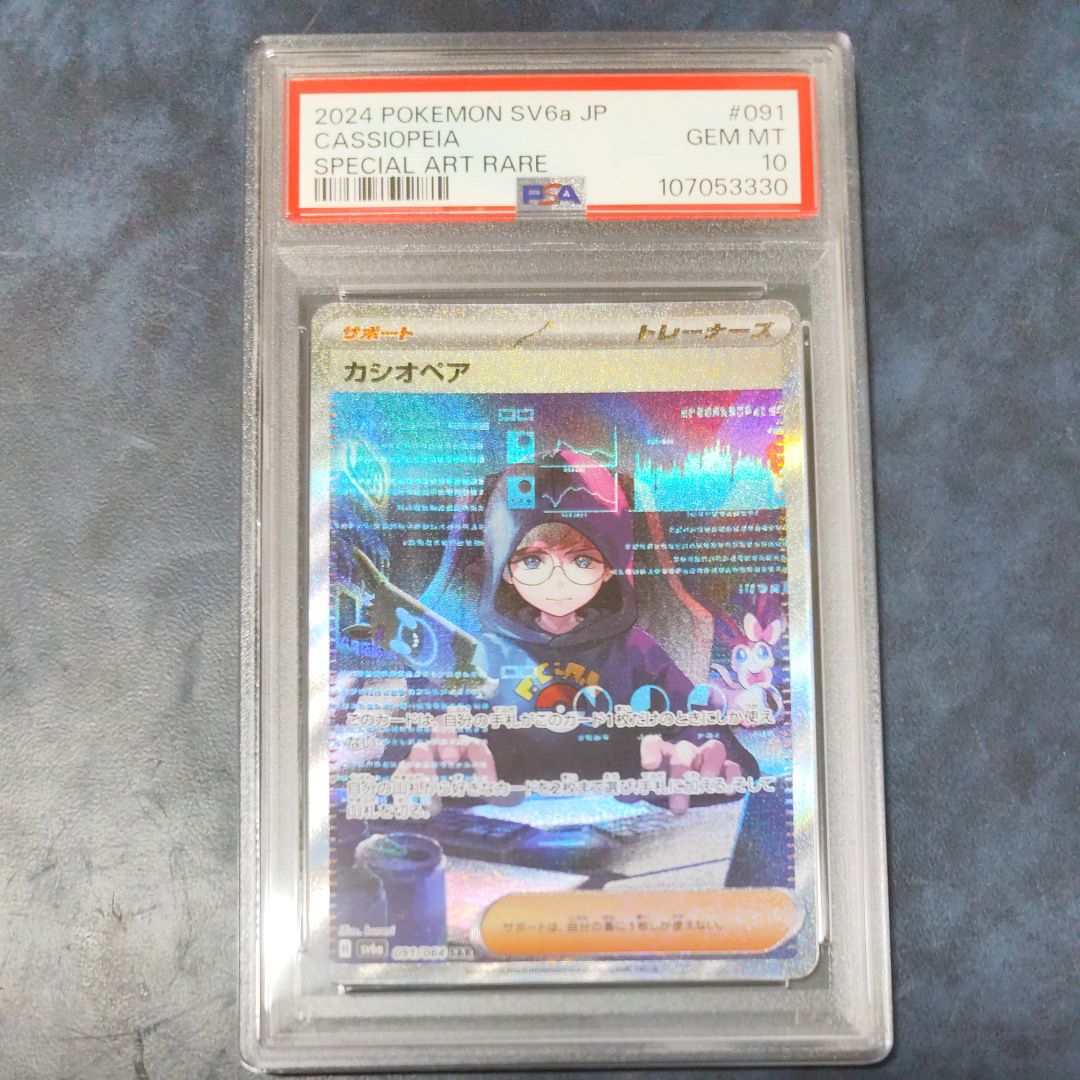 カシオペア SAR [SV6a 091/064](強化拡張パック「ナイトワンダラー」)