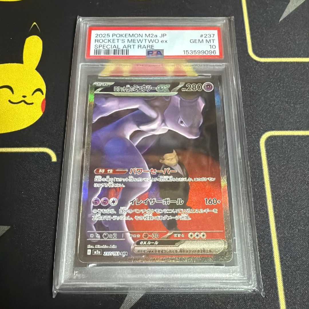 ロケット団のミュウツーex SAR [M2a 237/193](ハイクラスパック「MEGAドリームex」)