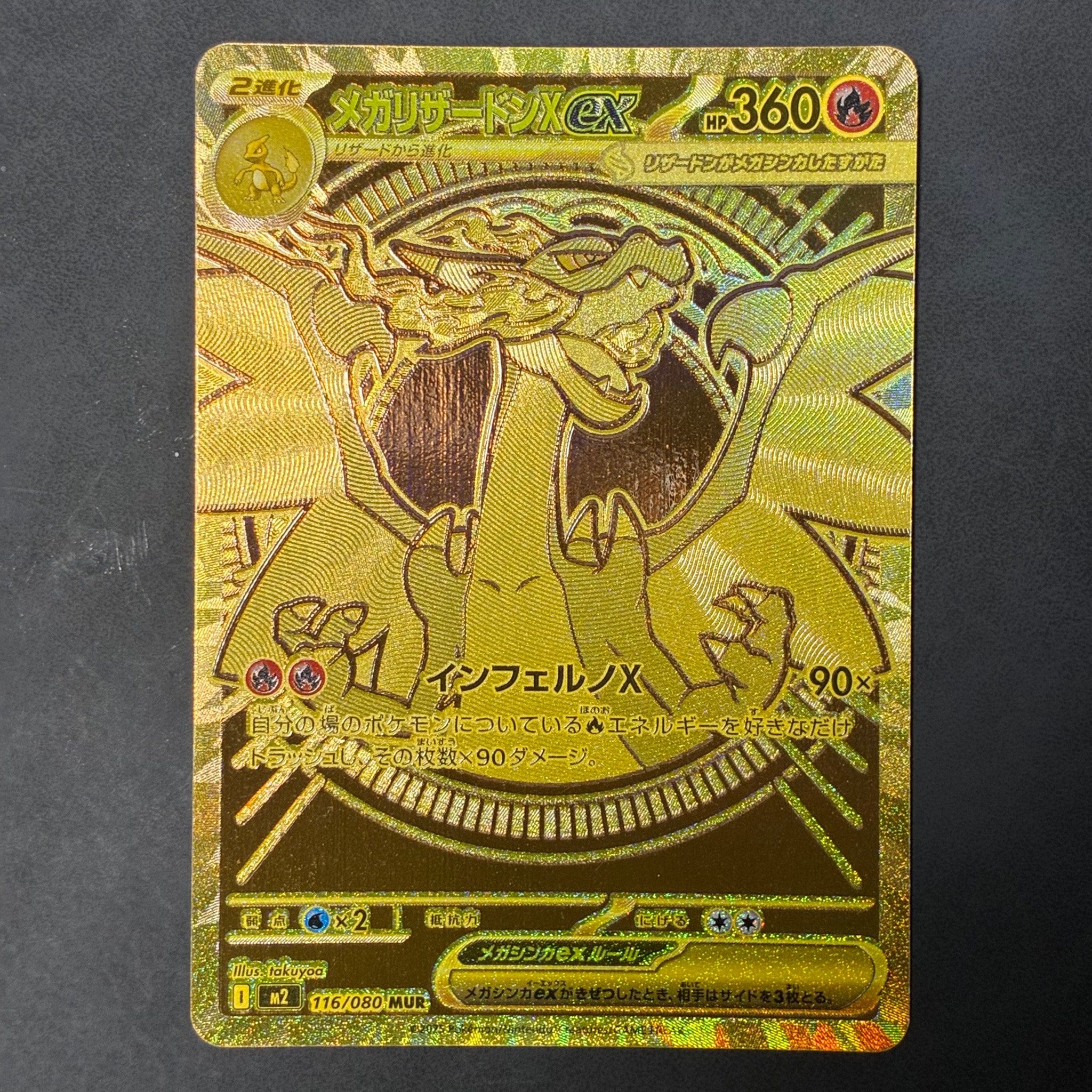 メガリザードンXex MUR [M2 116/080](拡張パック「インフェルノX