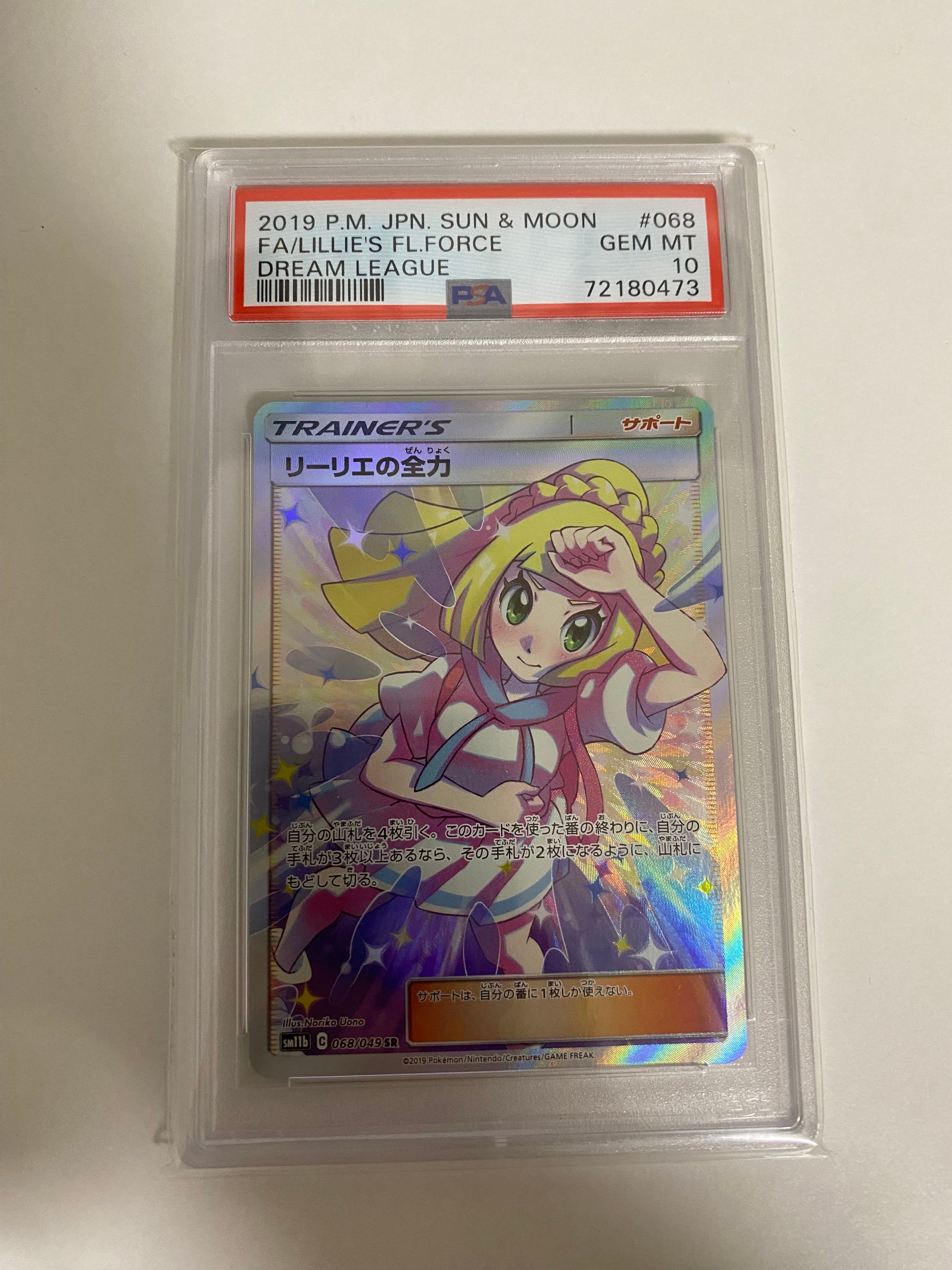 リーリエの全力 SR[SM11b 068/049](強化拡張パック「ドリームリーグ」)