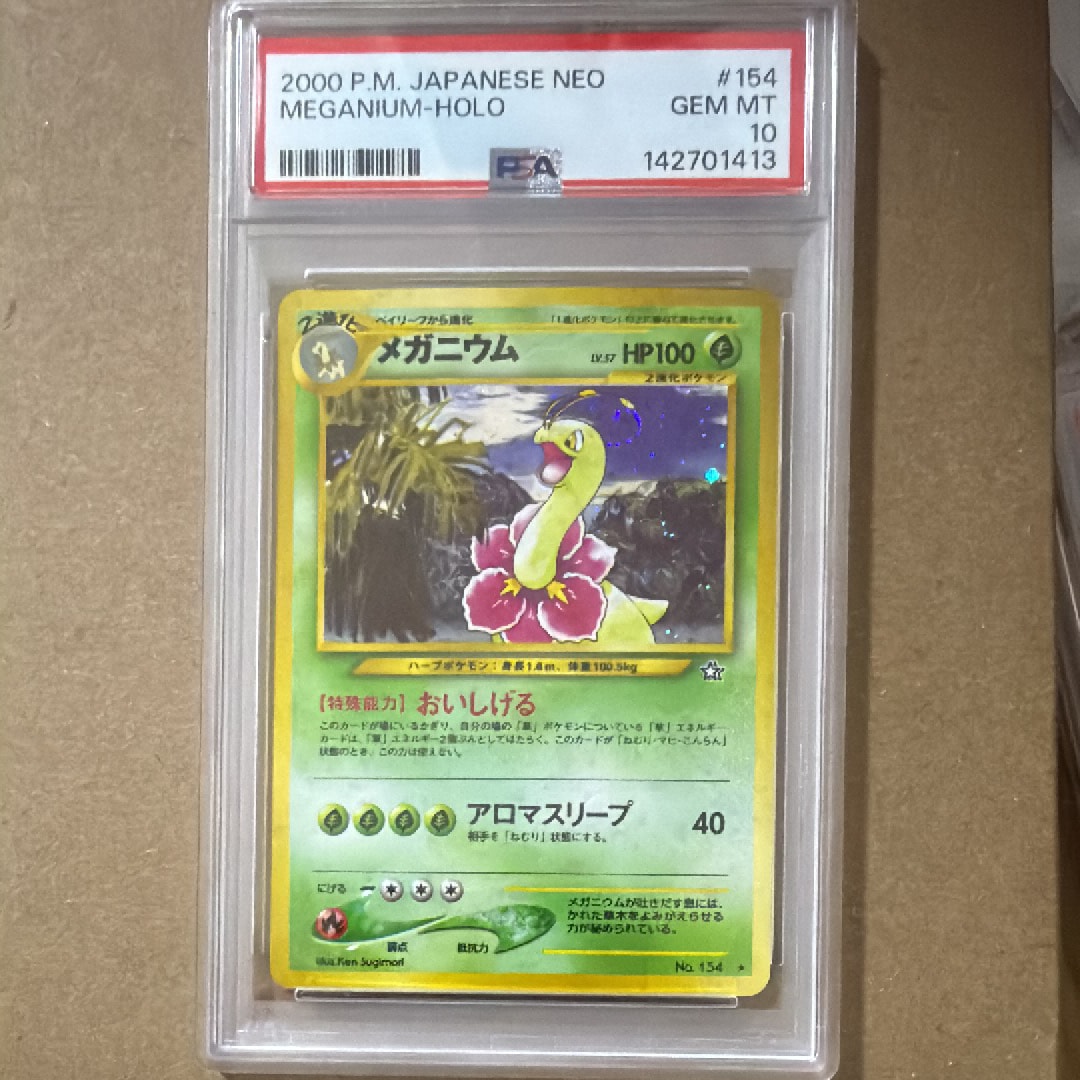 メガニウム ★ : 旧裏 [neo1 No.154](ポケモンカード★neo 拡張パック「金、銀、新世界へ...」)