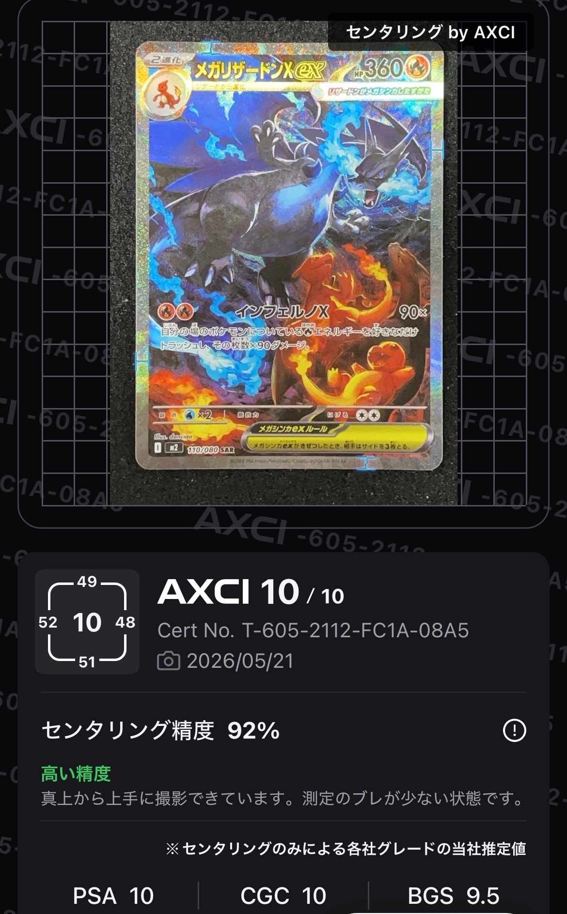 メガリザードンXex SAR [M2 110/080](拡張パック「インフェルノX」)