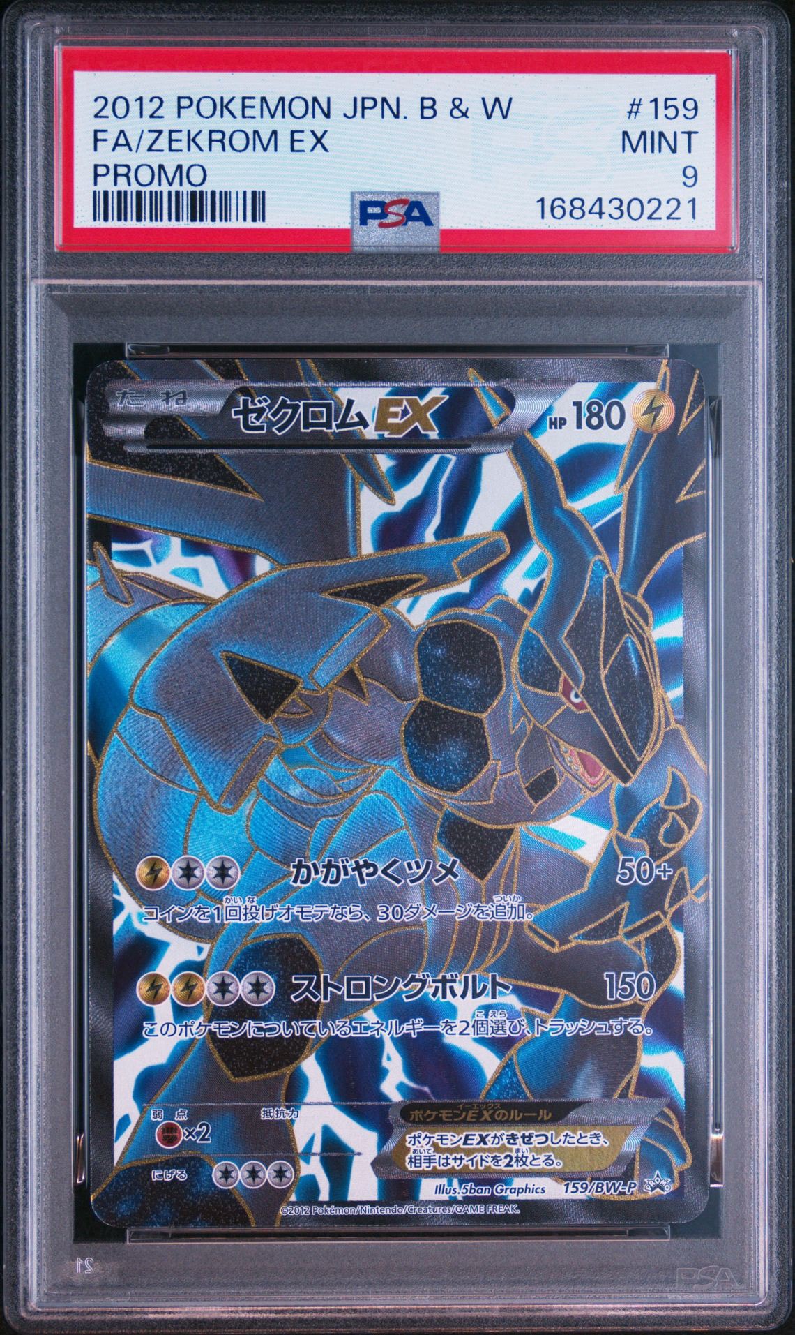 ゼクロムEX P [BW-P 159/BW-P](プロモーションカード「プレミアムキラ
