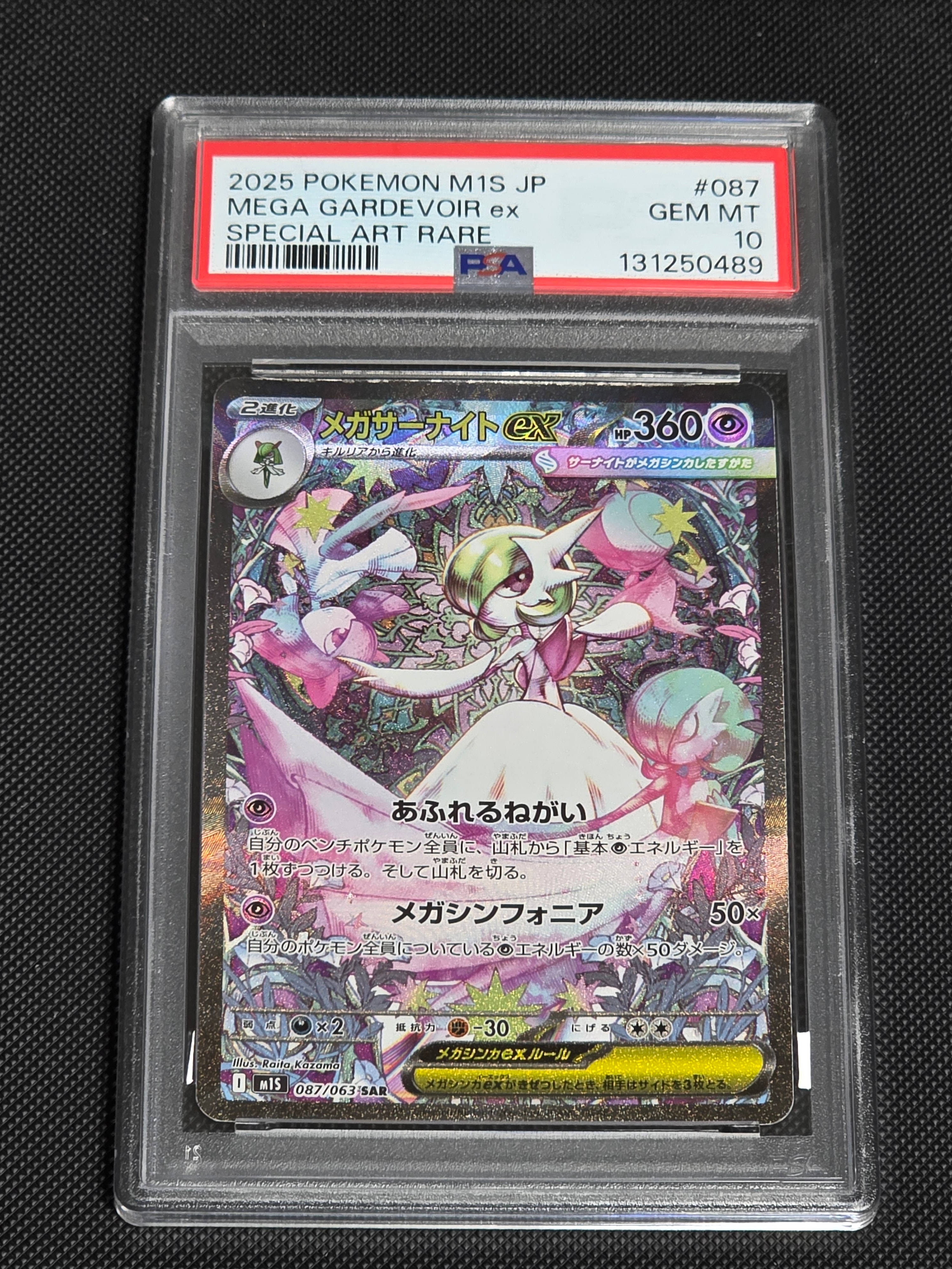 PSA10】メガサーナイトex SAR [M1S 087/063](拡張パック「メガ