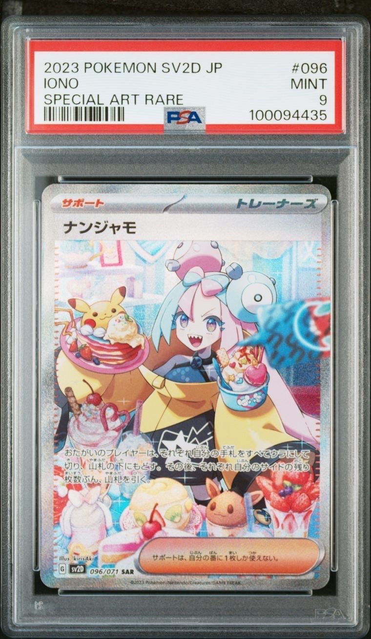 ナンジャモ SAR[SV2D 096/071](拡張パック「クレイバースト」)