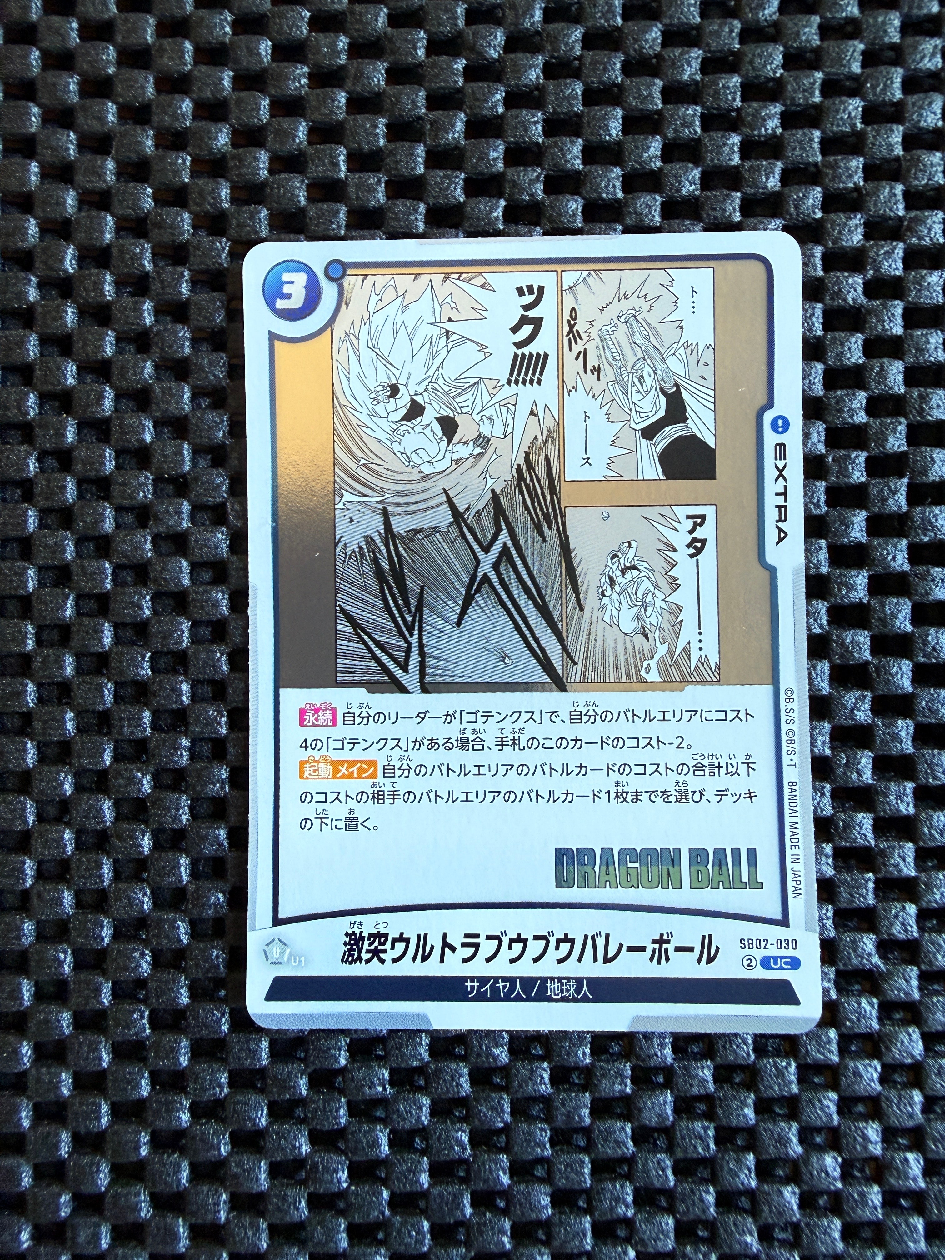 激突ウルトラブウブウバレーボール UC [SB02-030](フュージョンワールド「MANGA BOOSTER 02」)