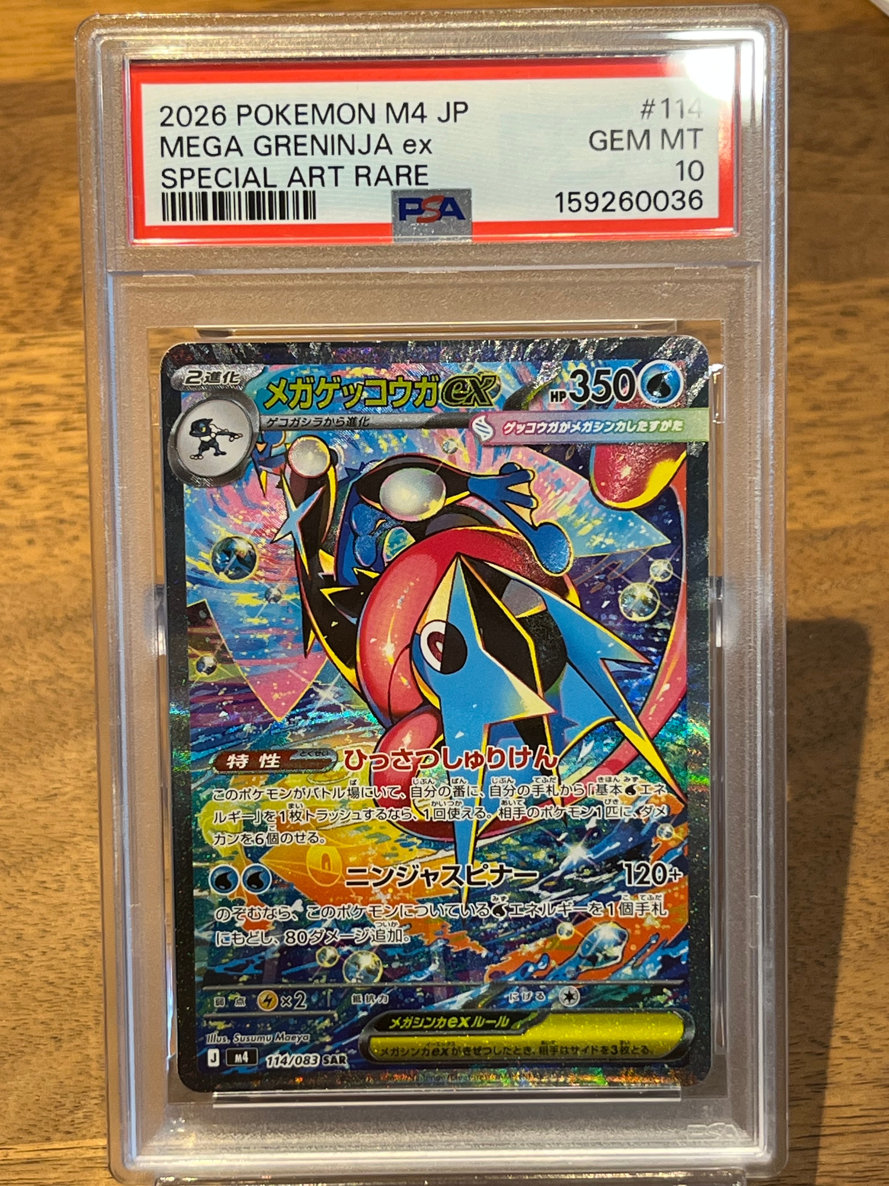 PSA10】メガゲッコウガex SAR [M4 114/083](拡張パック「ニンジャ