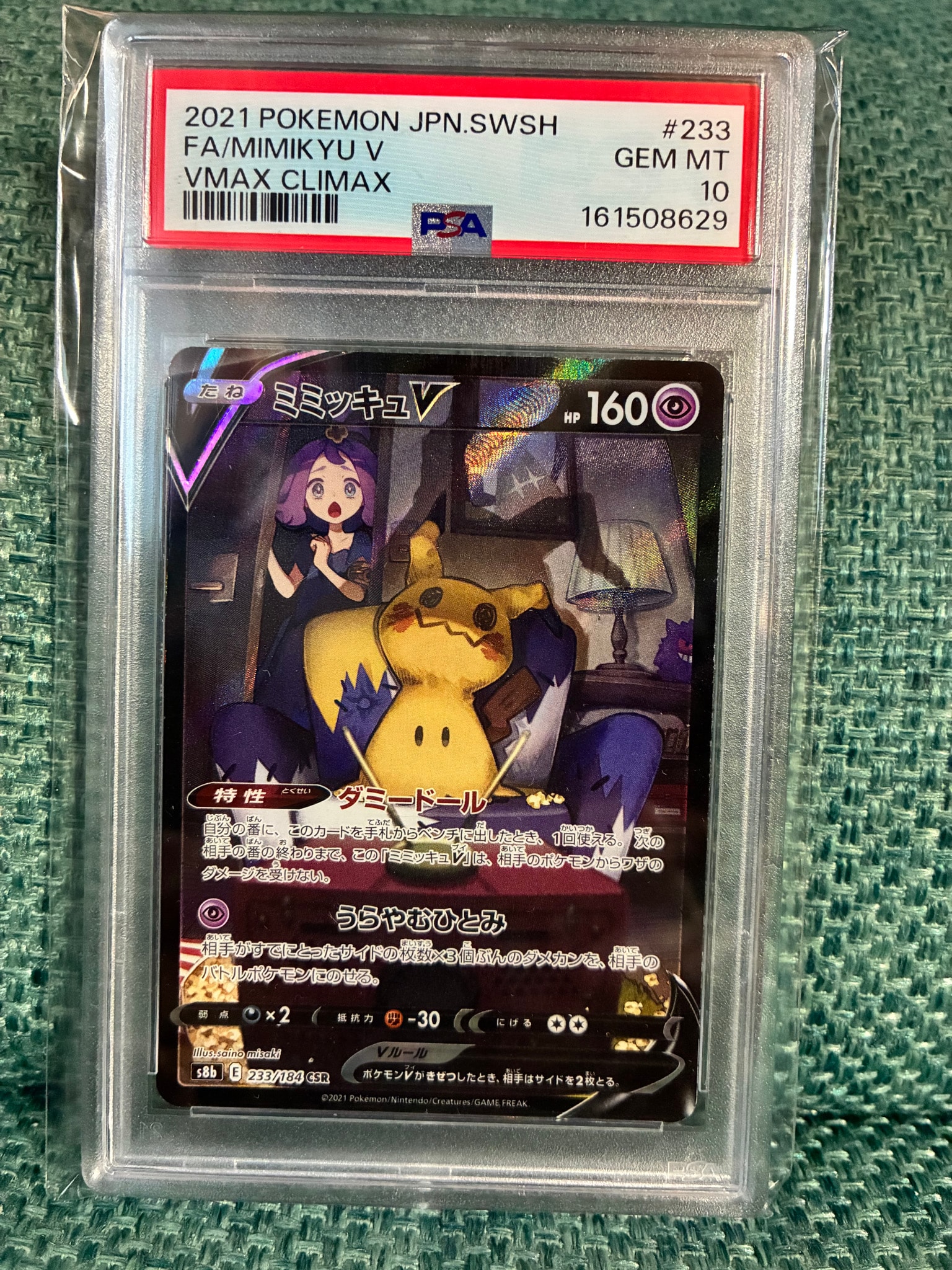 ミミッキュV (アセロラ) CSR[s8b 233/184](ハイクラスパック「VMAXクライマックス」)