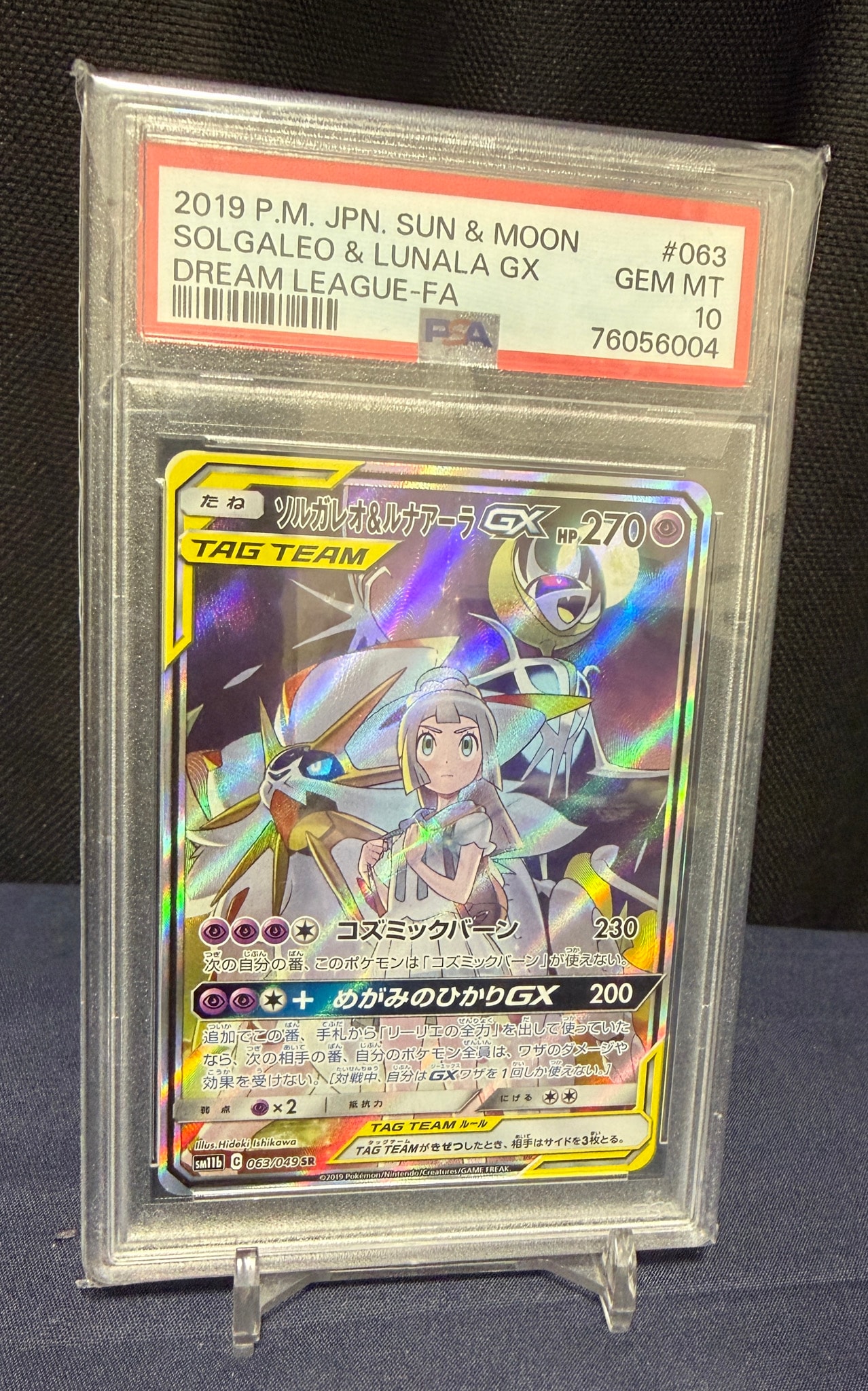 ソルガレオ&ルナアーラGX (リーリエ) SR :SA (ソルルナGX) [SM11b 063