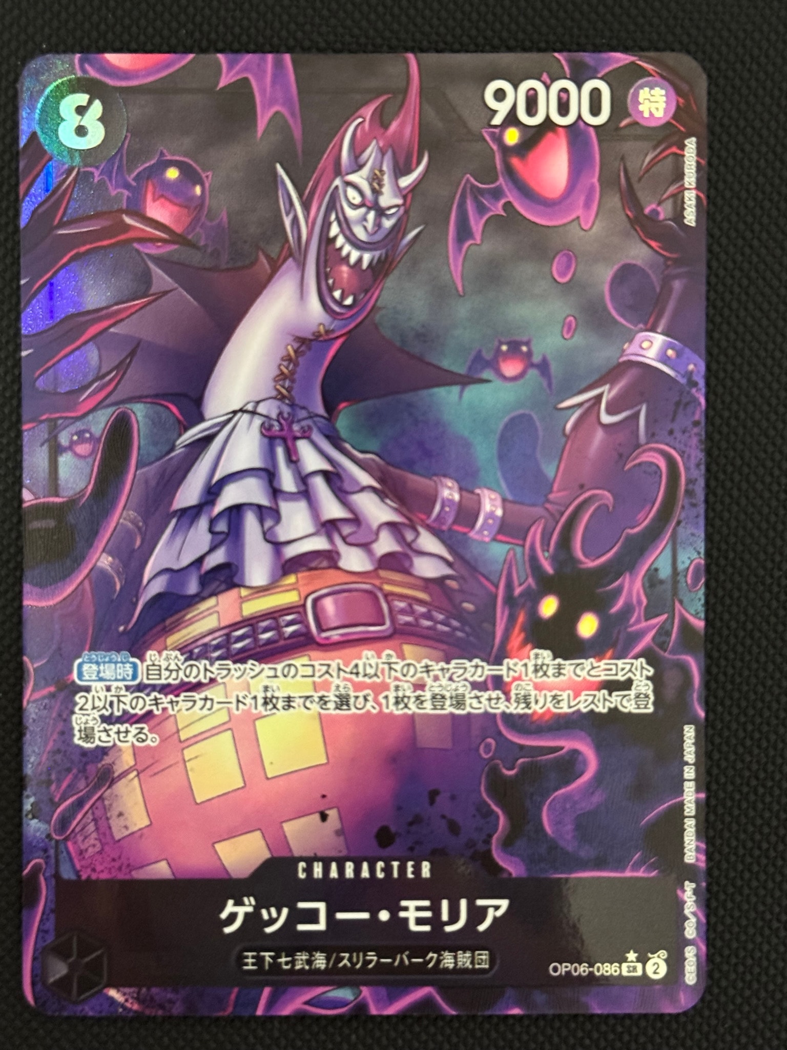 ゲッコー・モリア SR-P [OP06-086](プレミアムブースター「ONE PIECE CARD THE BEST」)