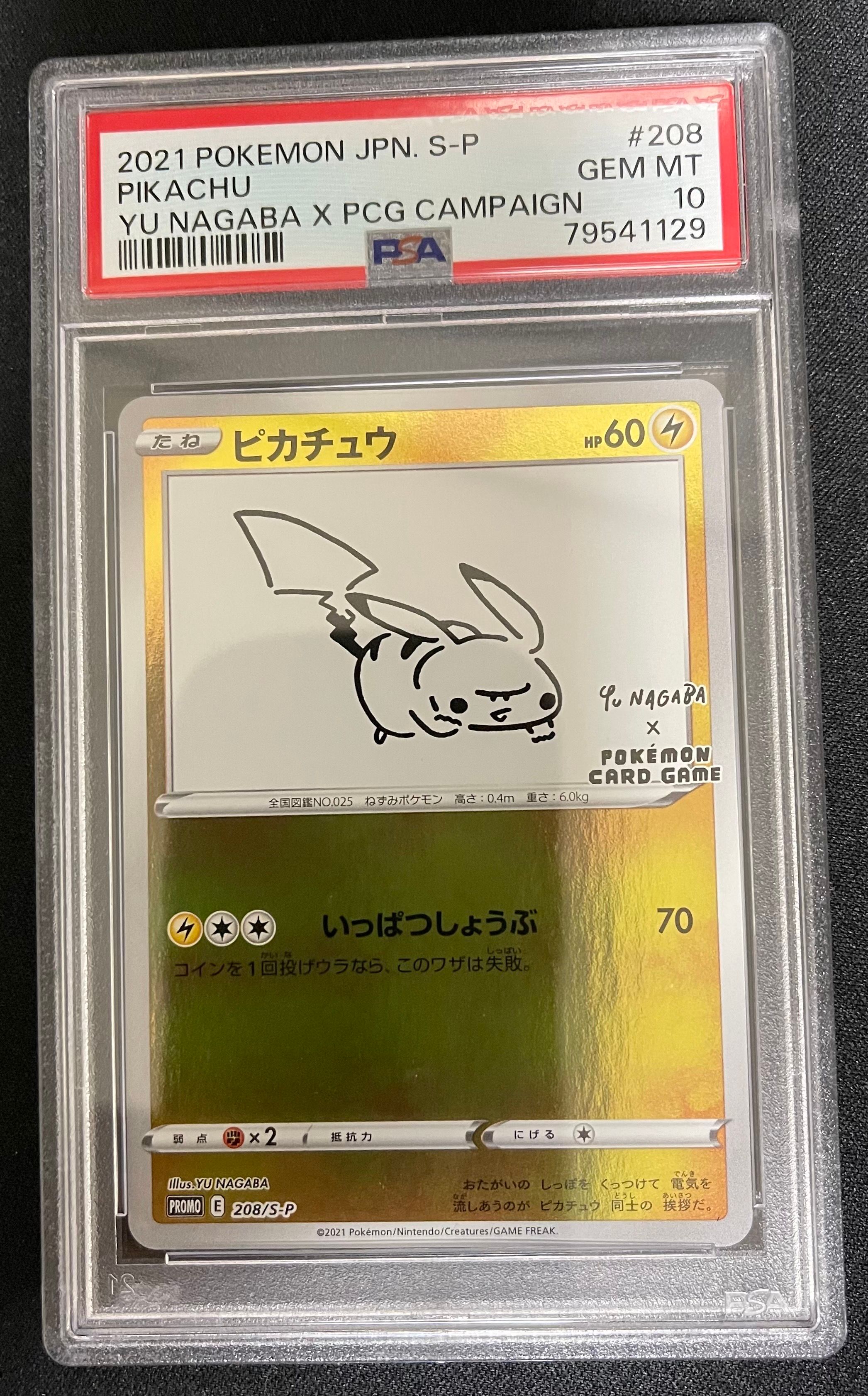 ピカチュウ:プロモ [S-P 208](「YU NAGABA×ポケモンカードゲーム」プロモーションカード「S-P」)