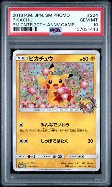 ピカチュウ: プロモ[SM-P 224](プロモーションカード「SM-P」)通販