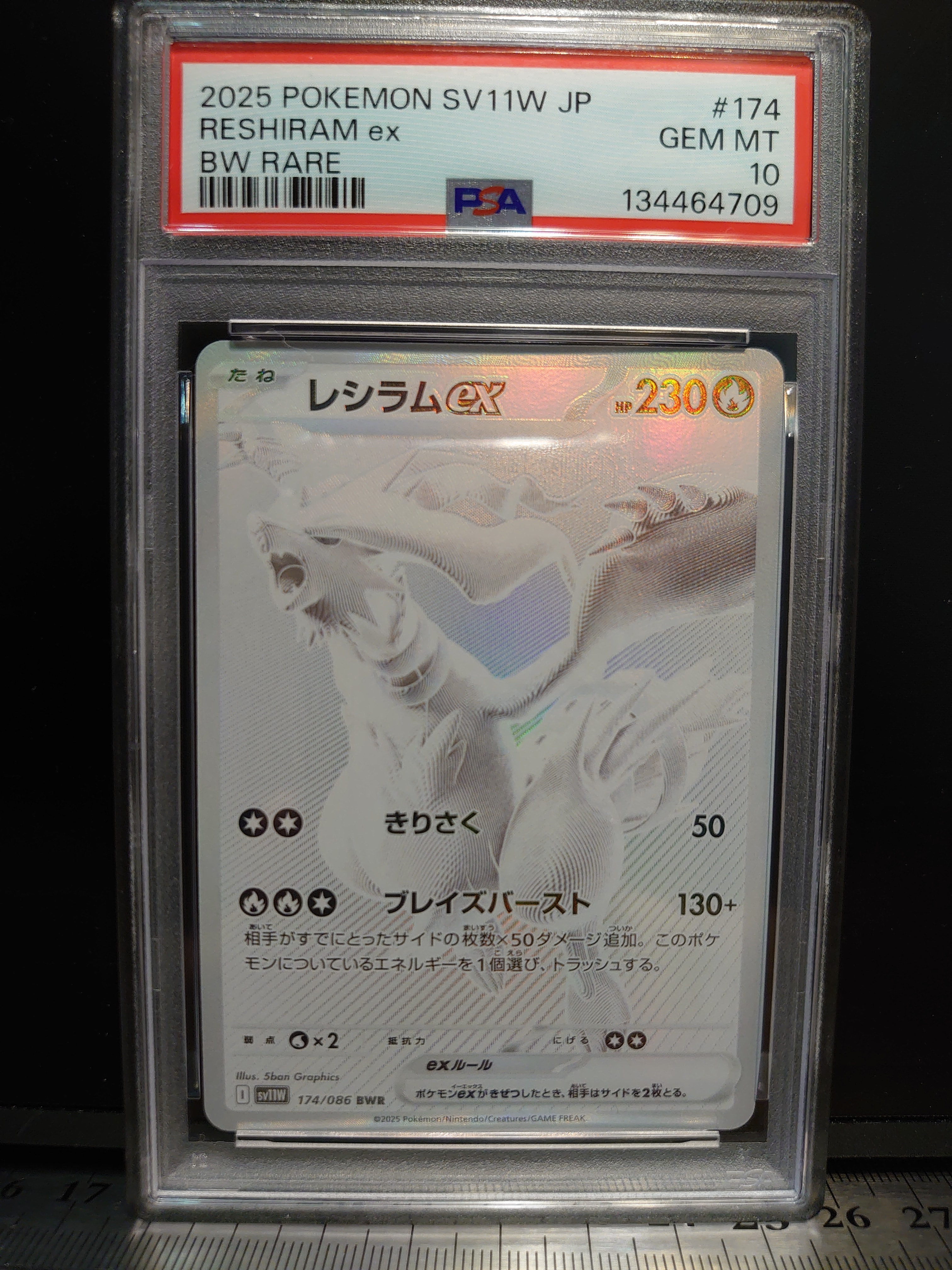 レシラムex BWR [SV11W 174/086](拡張パック「ホワイトフレア」)の新品
