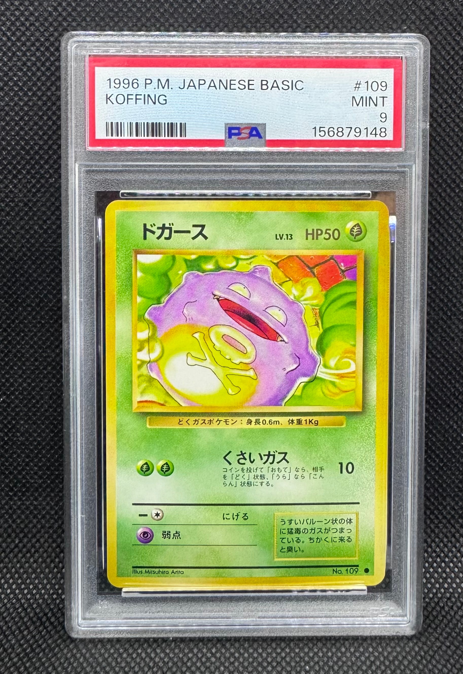 ドガース ● : 旧裏 [PMCG1-2](拡張パック「ポケットモンスター カードゲーム」再販)