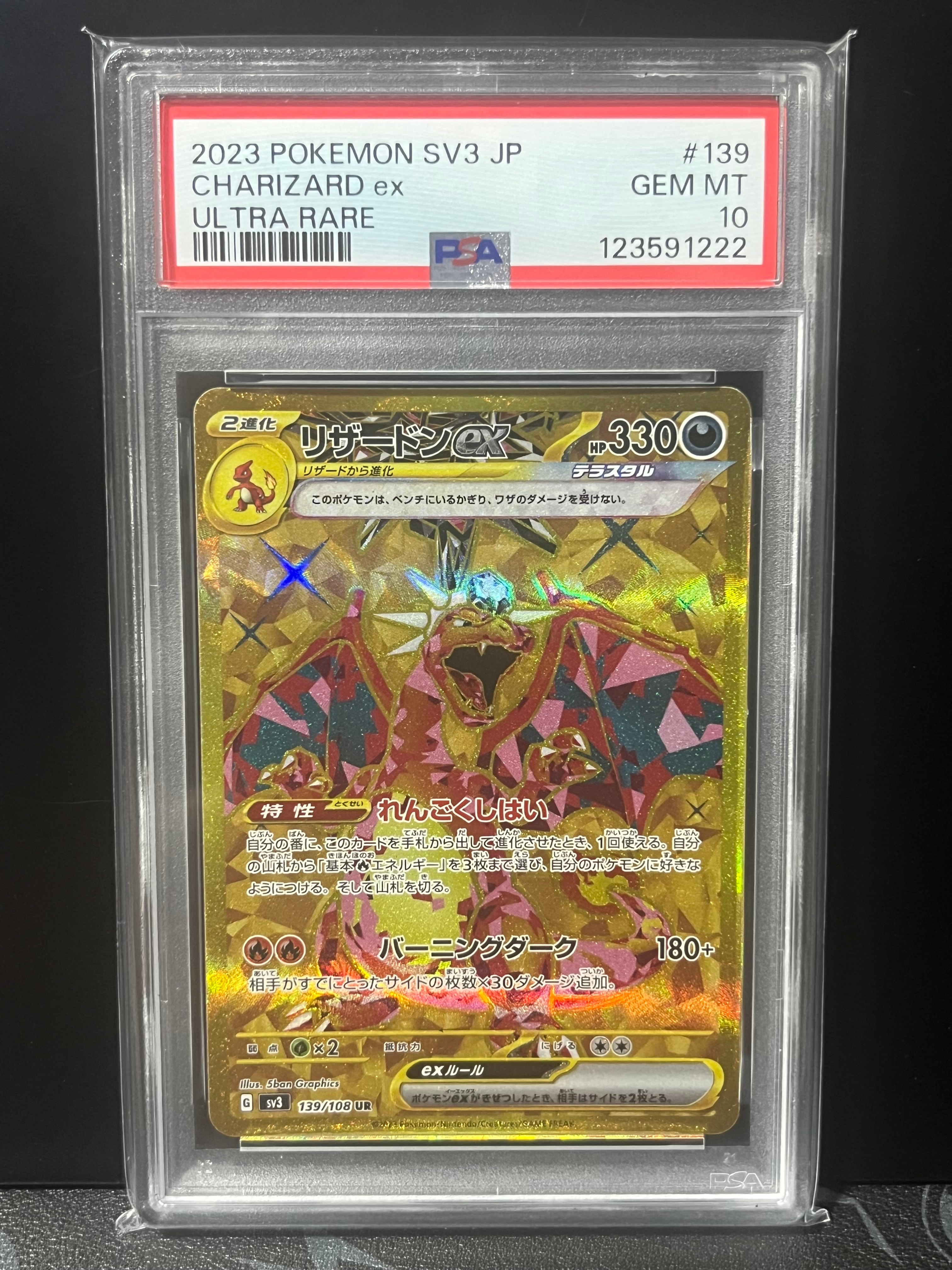 リザードンex UR[SV3 139/108](拡張パック「黒炎の支配者」)