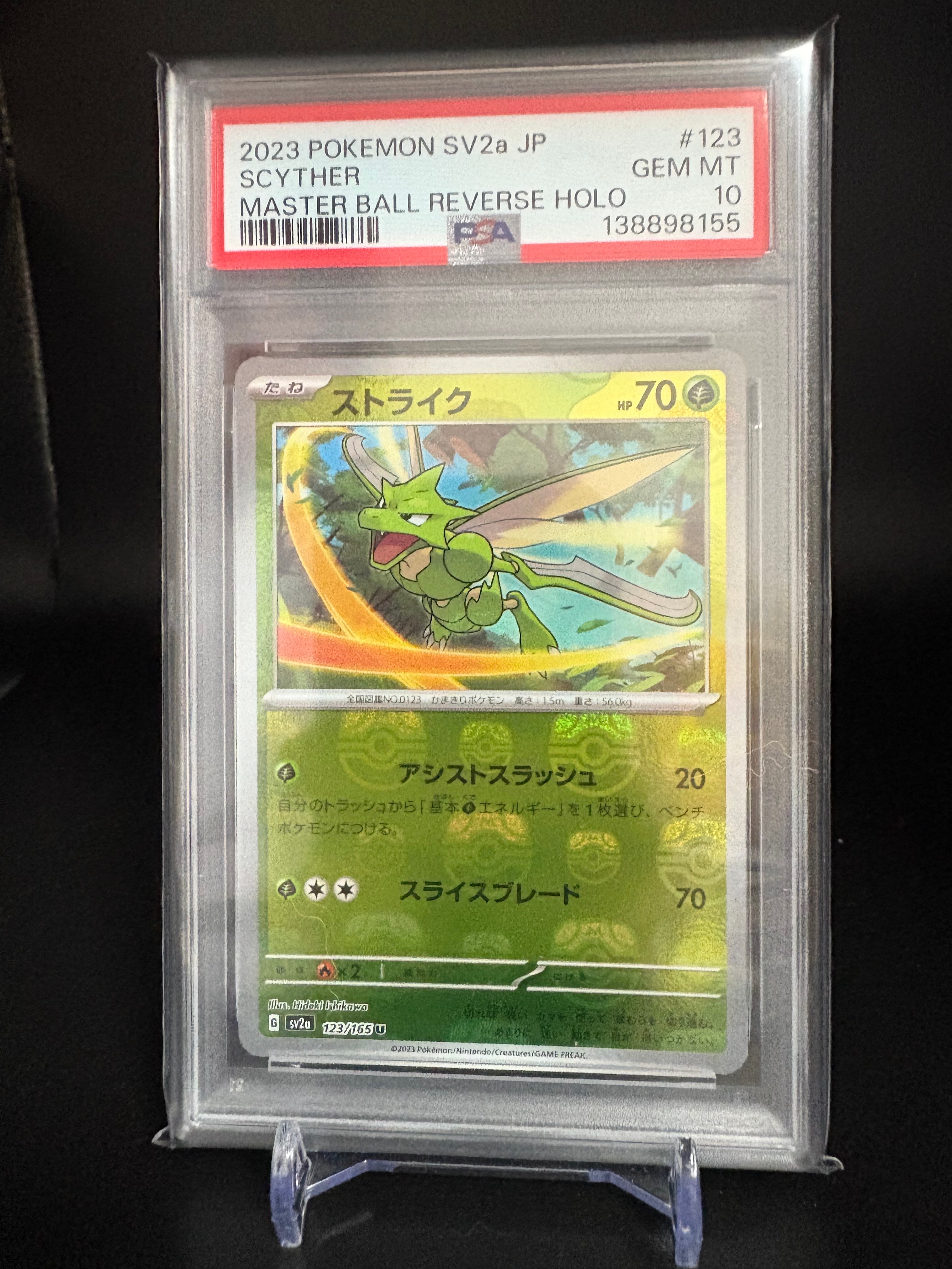 PSA10】ストライク U: マスターボールミラー[SV2a 123/165](強化拡張