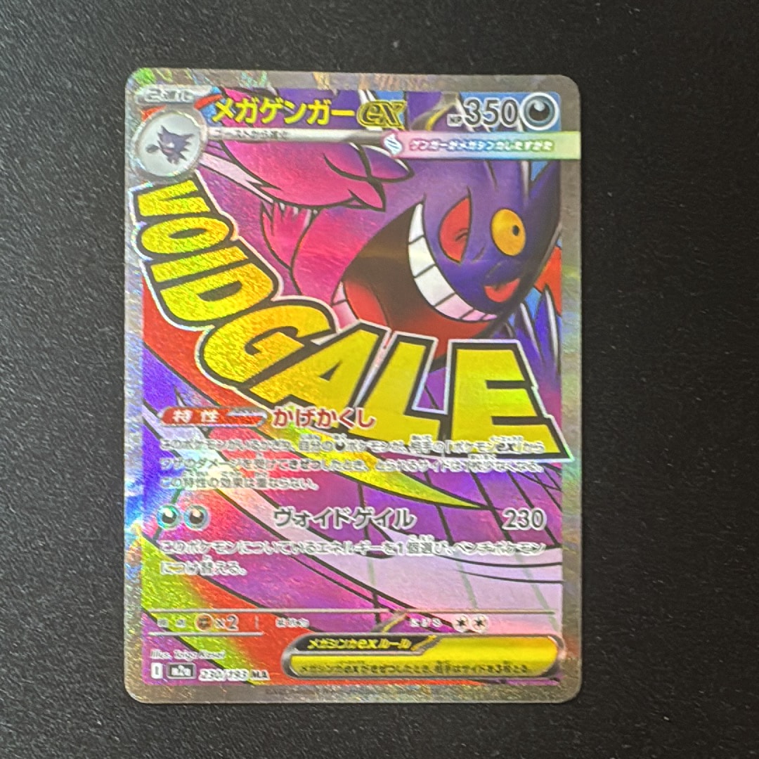 メガゲンガーex MA [M2a 230/193](ハイクラスパック「MEGAドリームex」)