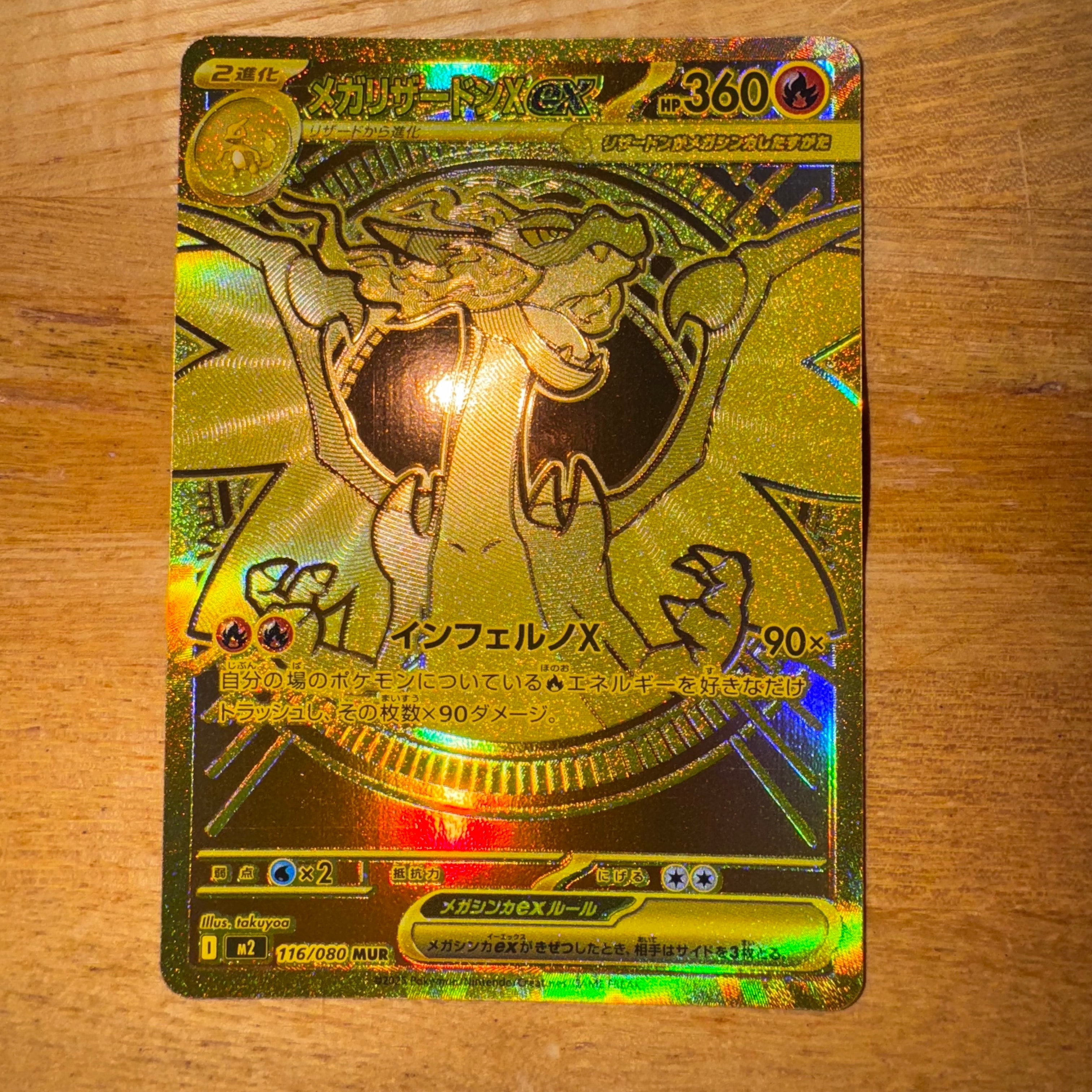 メガリザードンXex MUR [M2 116/080](拡張パック「インフェルノX
