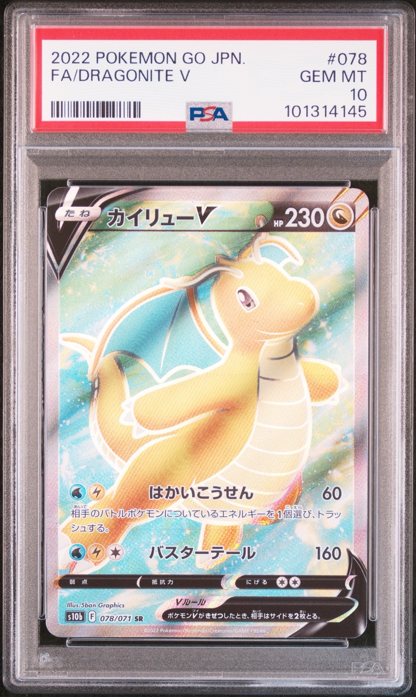 カイリューV SR[s10b 078/071](強化拡張パック「Pokemon GO」)