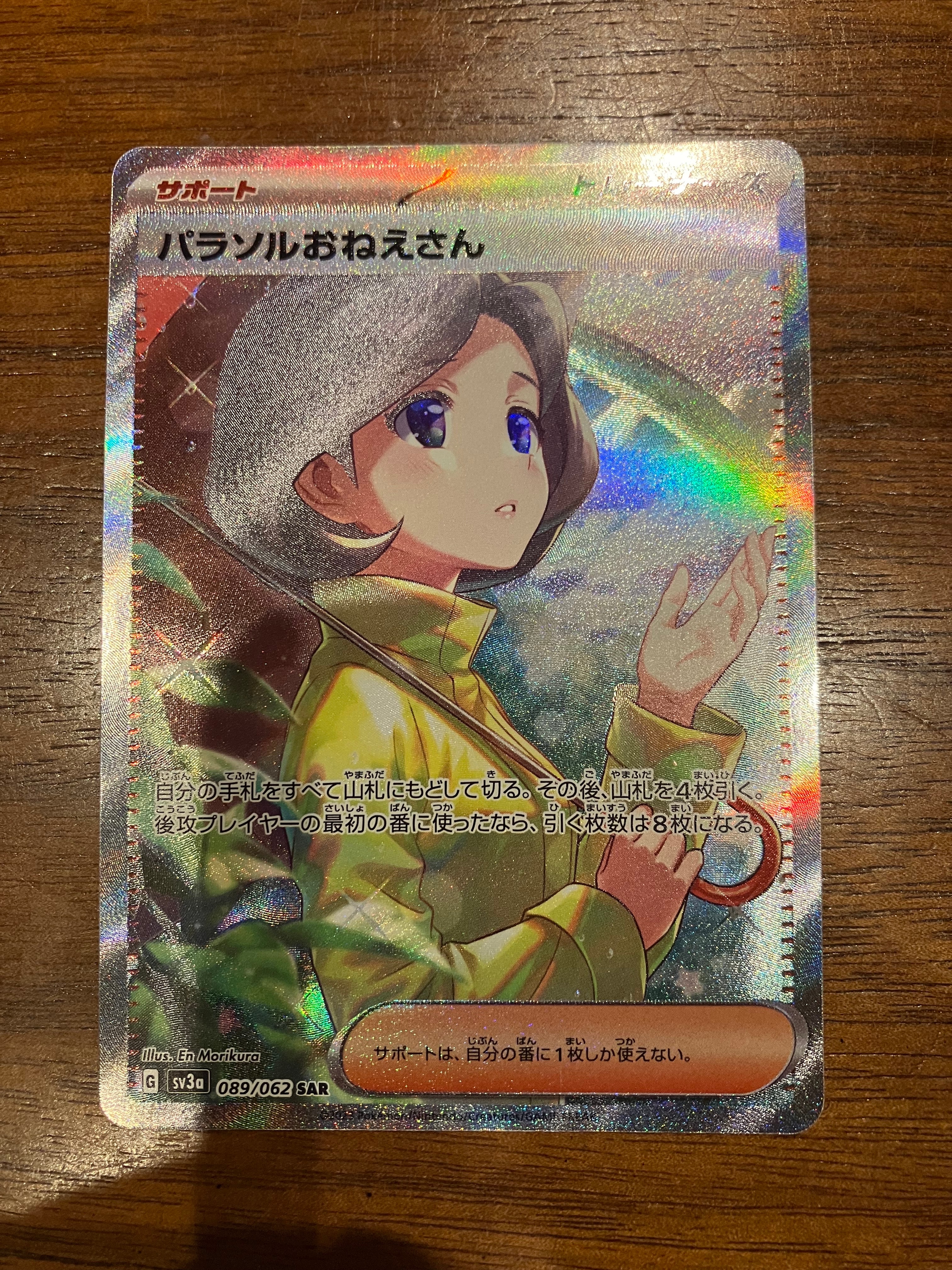 パラソルおねえさん SAR[SV3a 089/062](強化拡張パック「レイジングサーフ」)