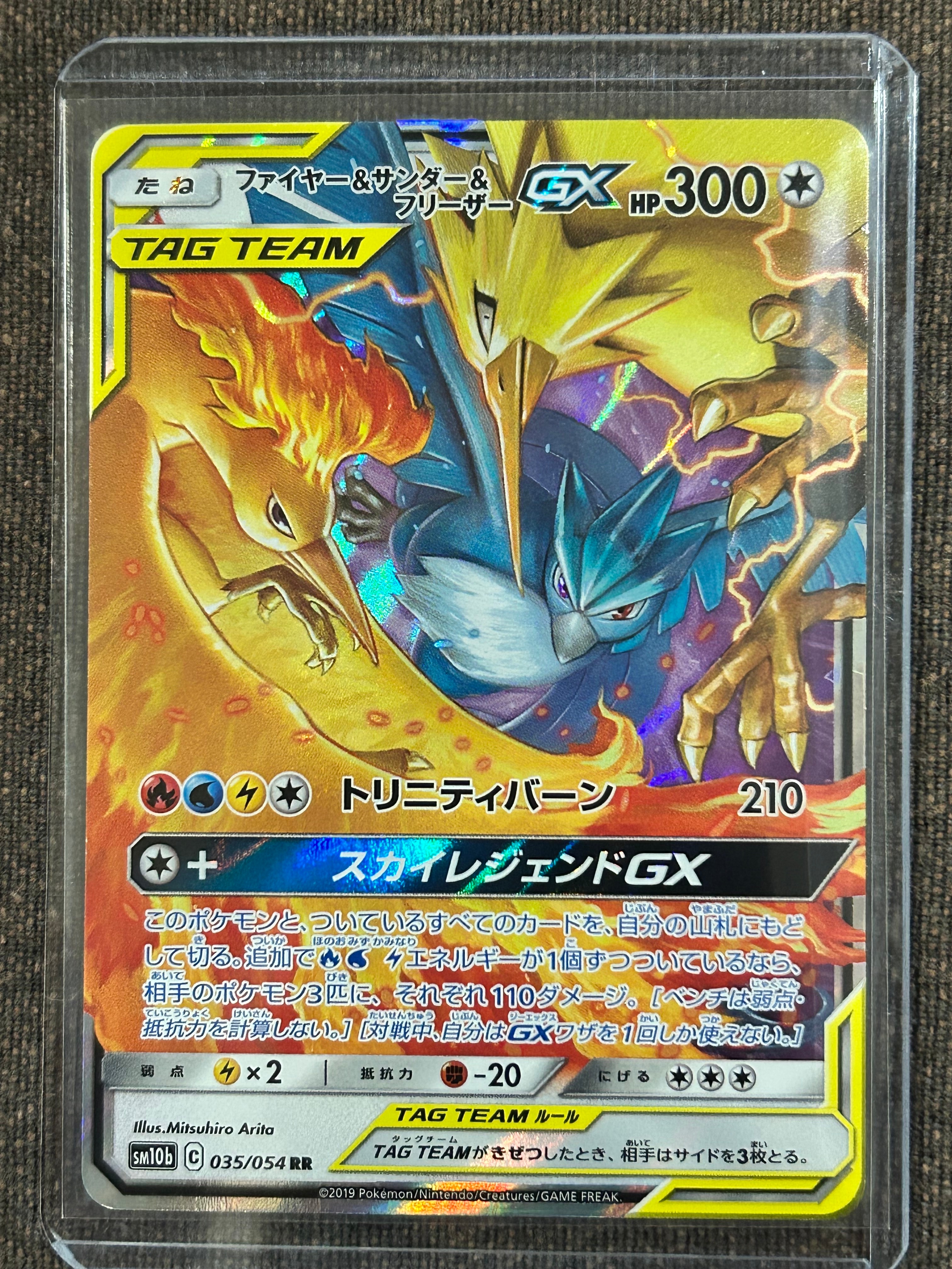 ファイヤー&サンダー&フリーザーGX RR [SM10b 035/054](強化拡張パック「スカイレジェンド」)