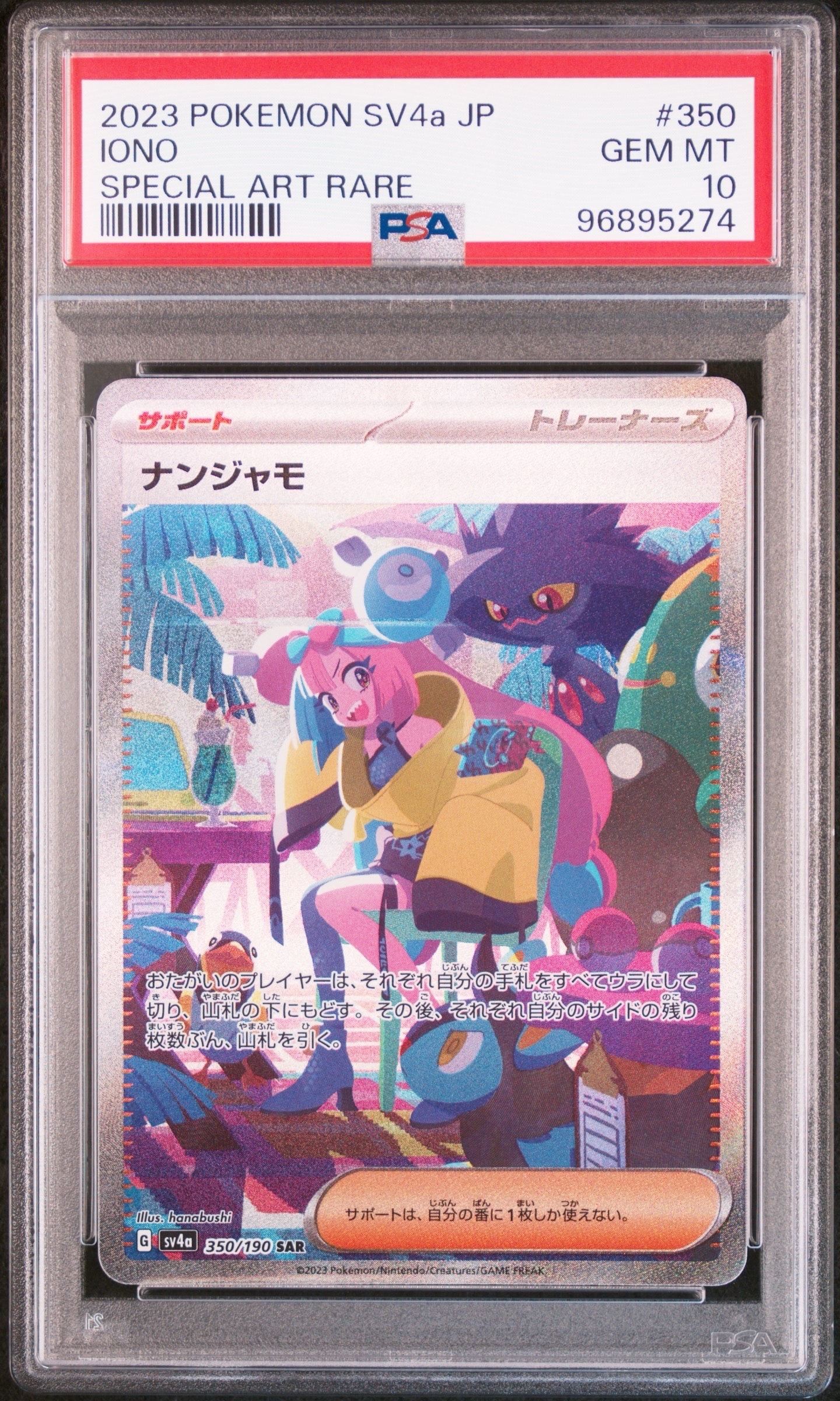 ナンジャモ SAR [SV4a 350/190](ハイクラスパック「シャイニートレジャーex」)